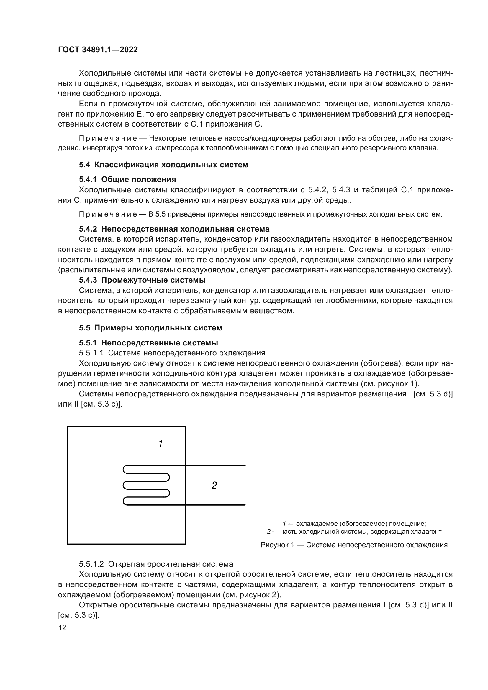 ГОСТ 34891.1-2022