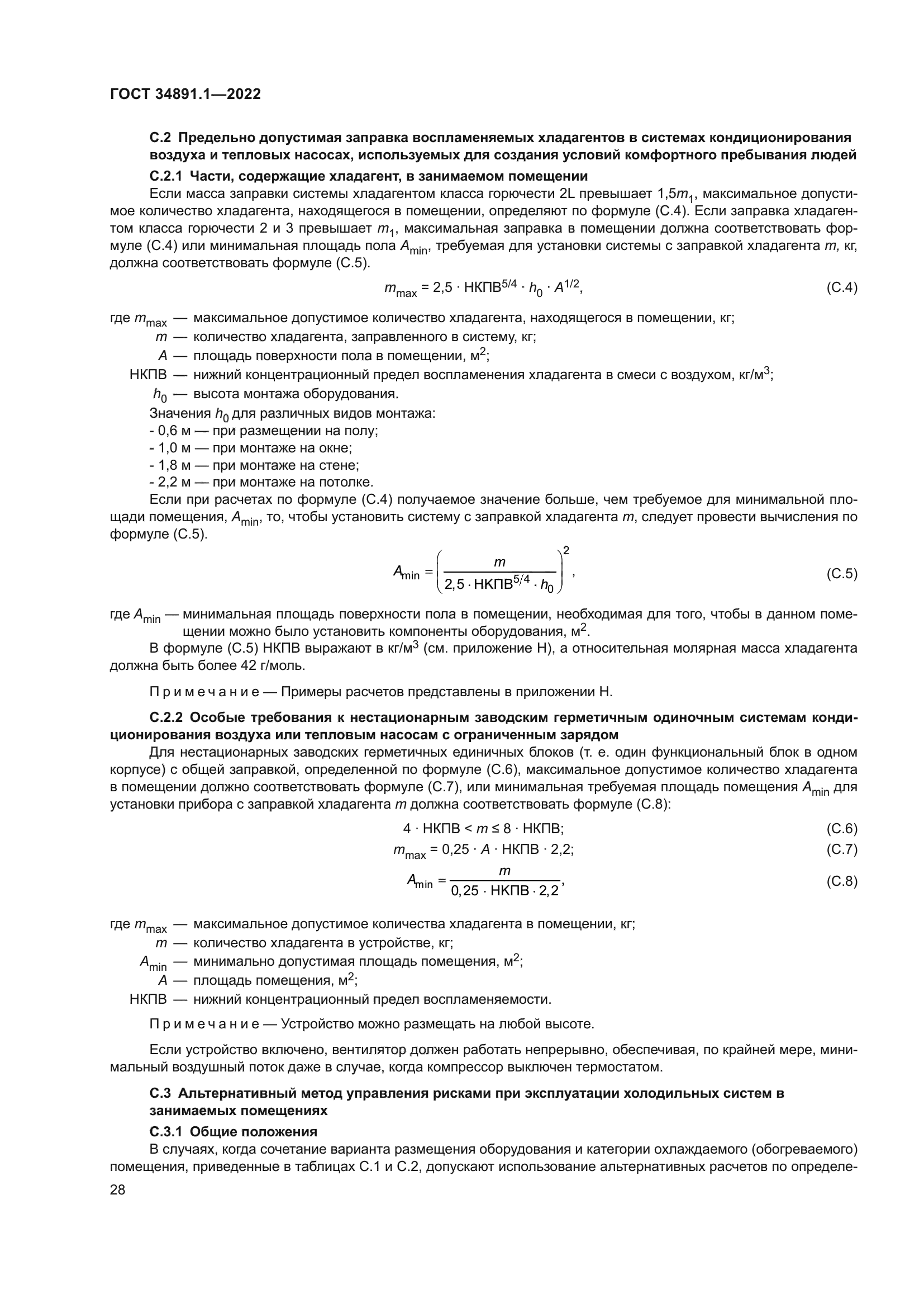 ГОСТ 34891.1-2022