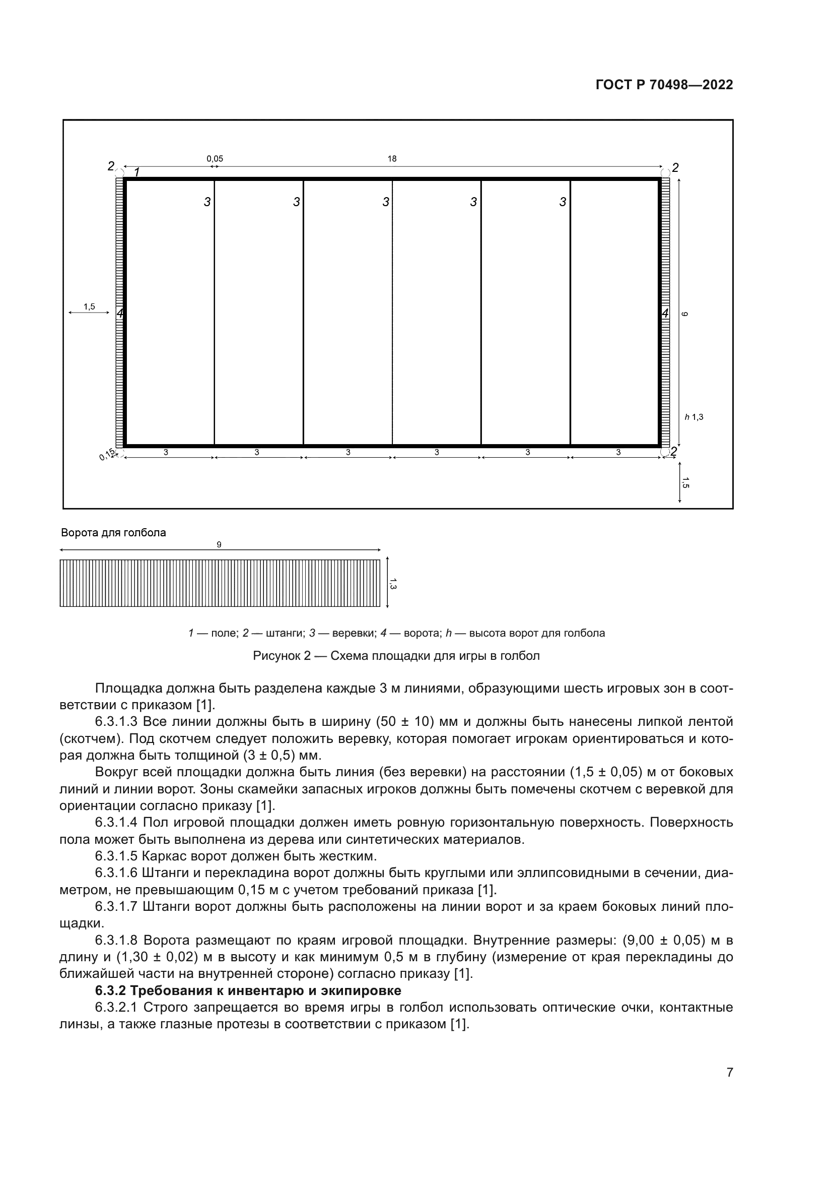 ГОСТ Р 70498-2022