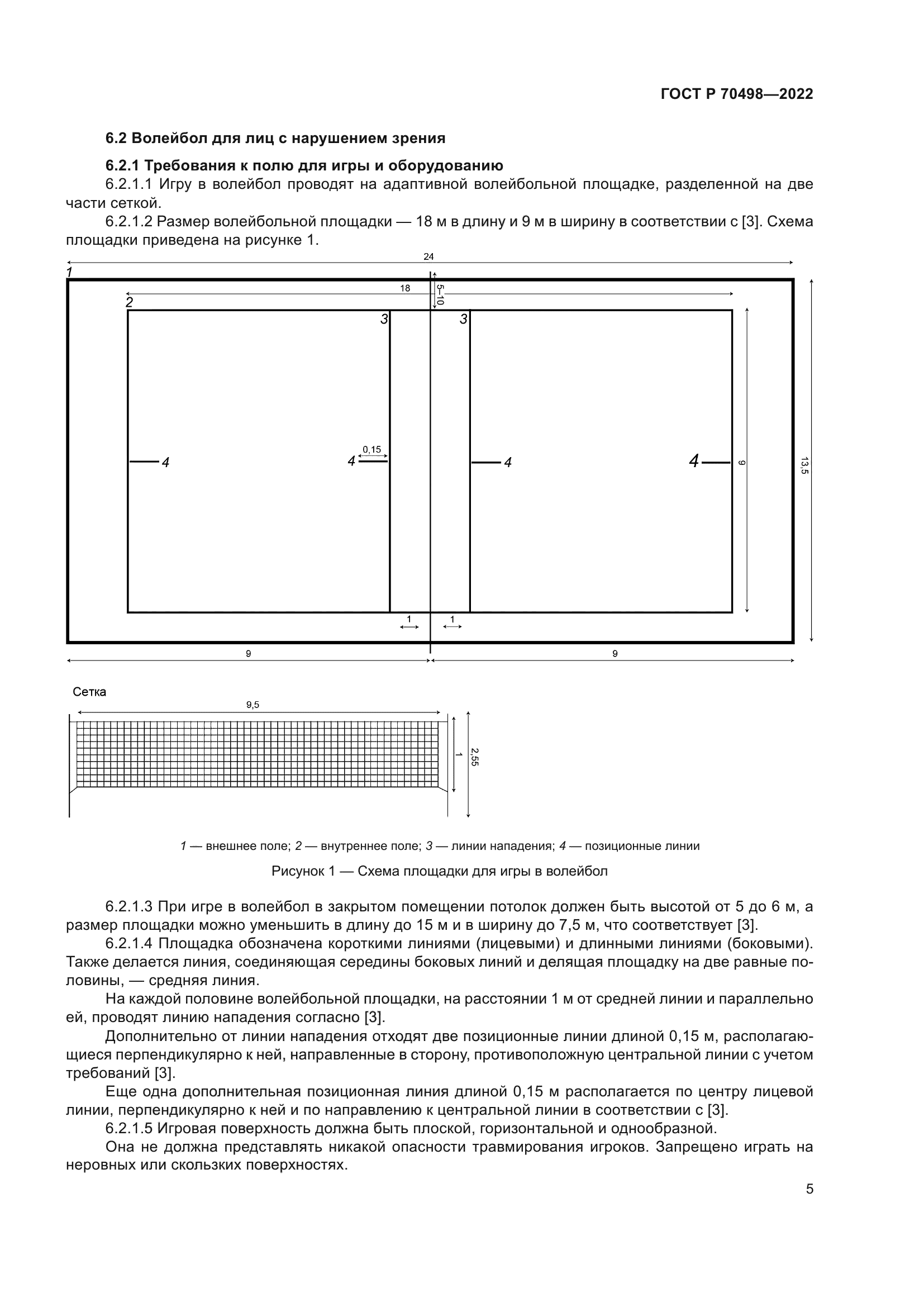 ГОСТ Р 70498-2022