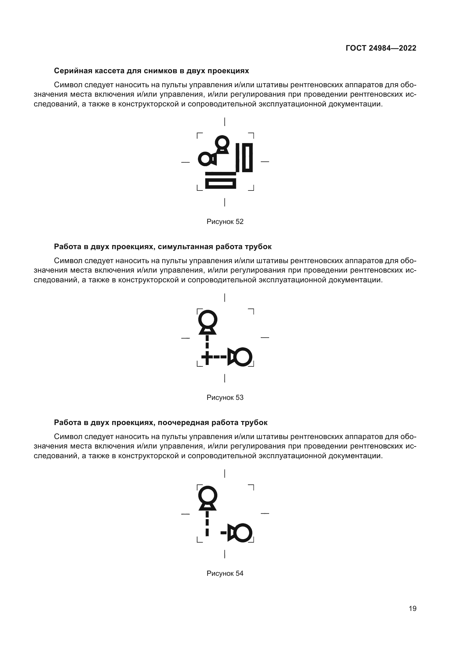 ГОСТ 24984-2022