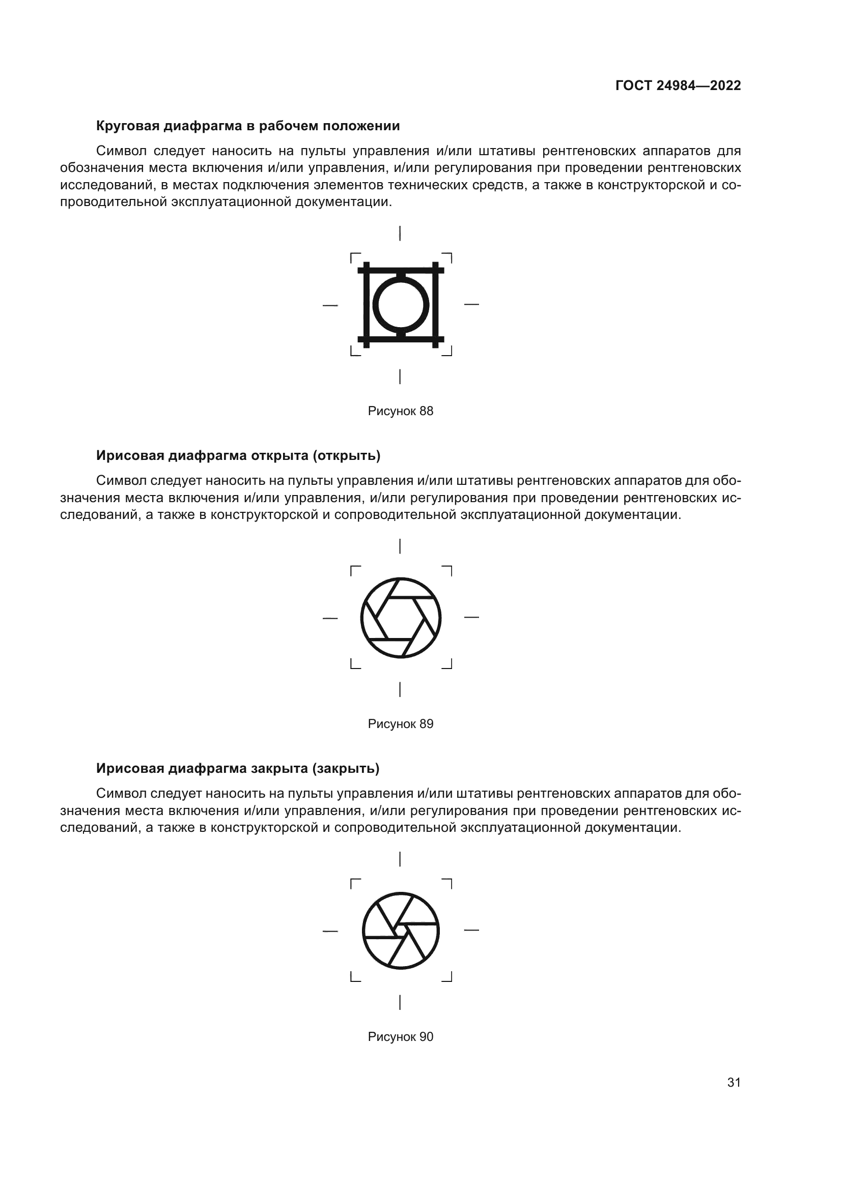 ГОСТ 24984-2022