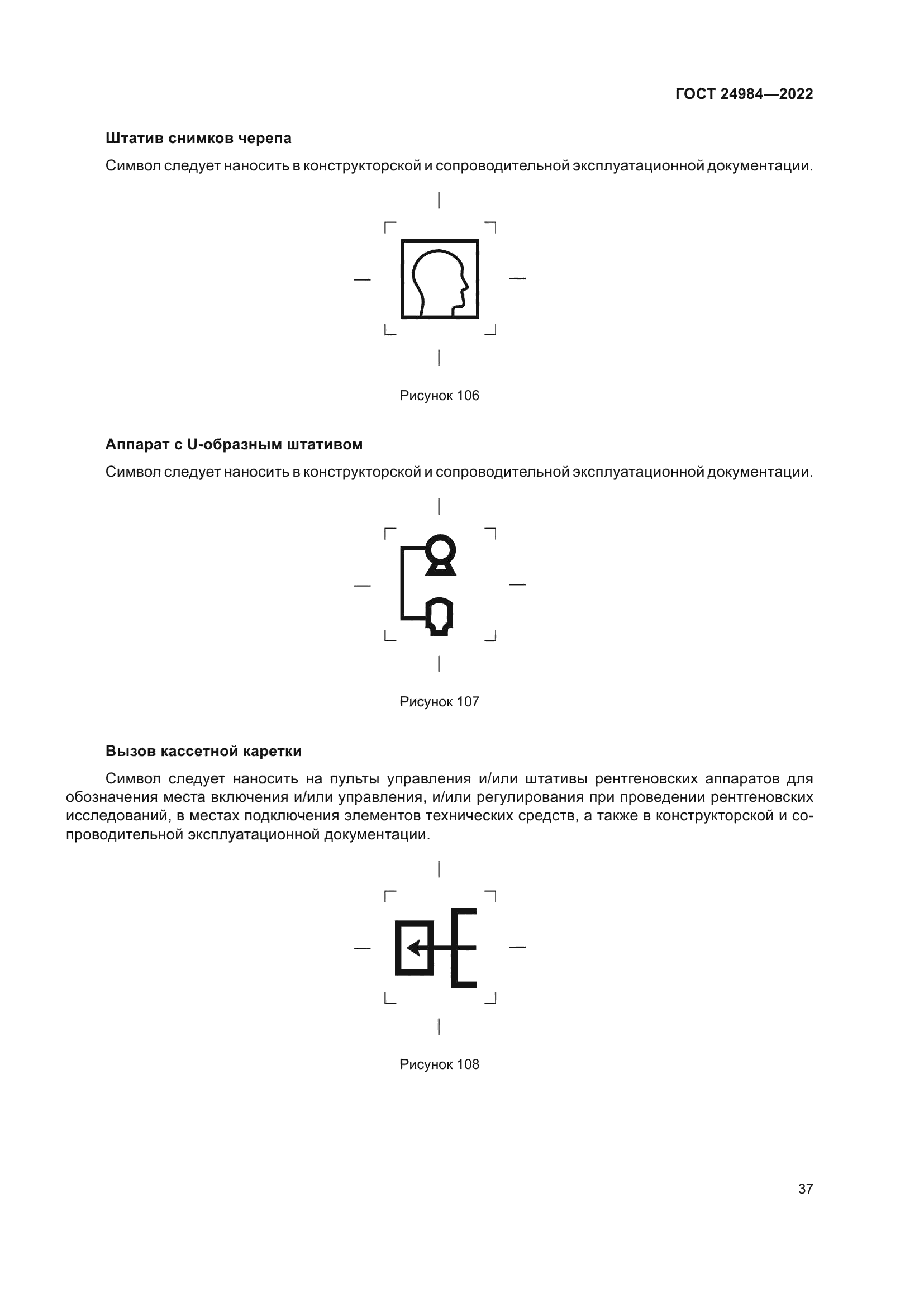 ГОСТ 24984-2022