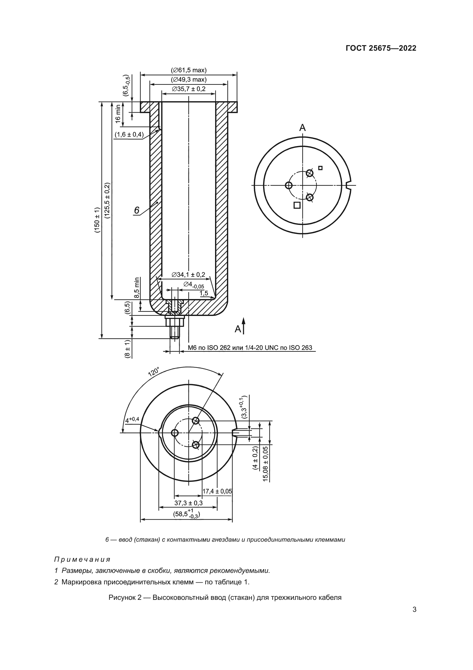 ГОСТ 25675-2022