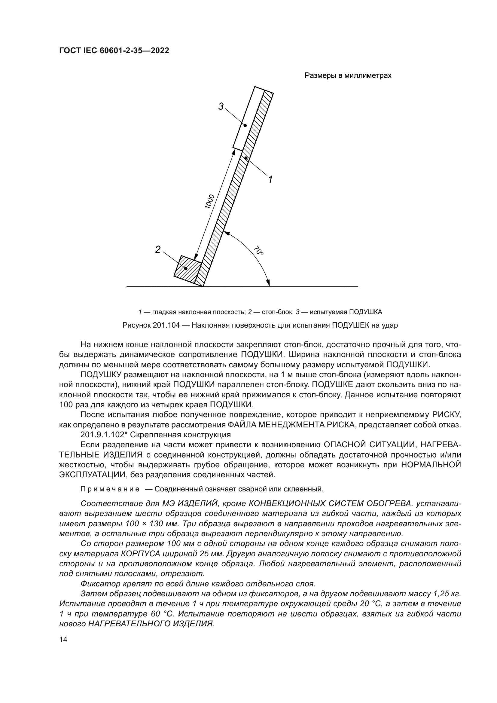 ГОСТ IEC 60601-2-35-2022