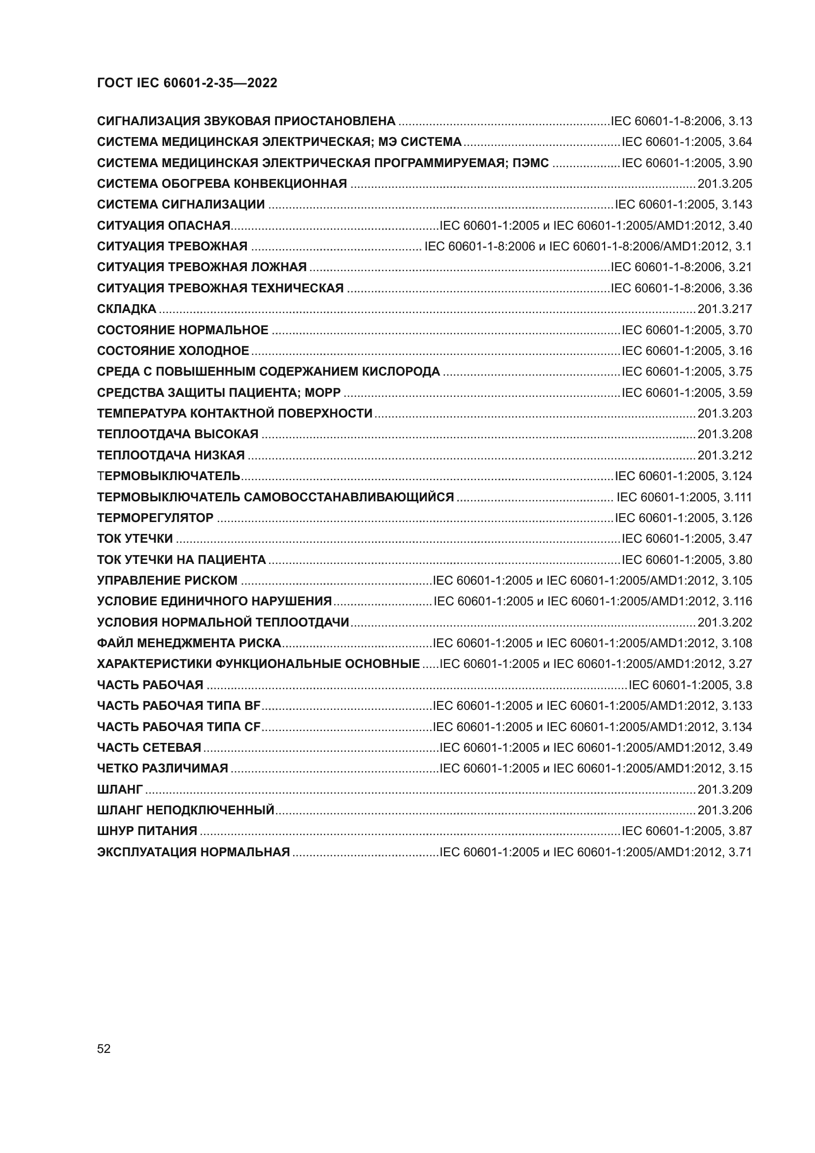 ГОСТ IEC 60601-2-35-2022