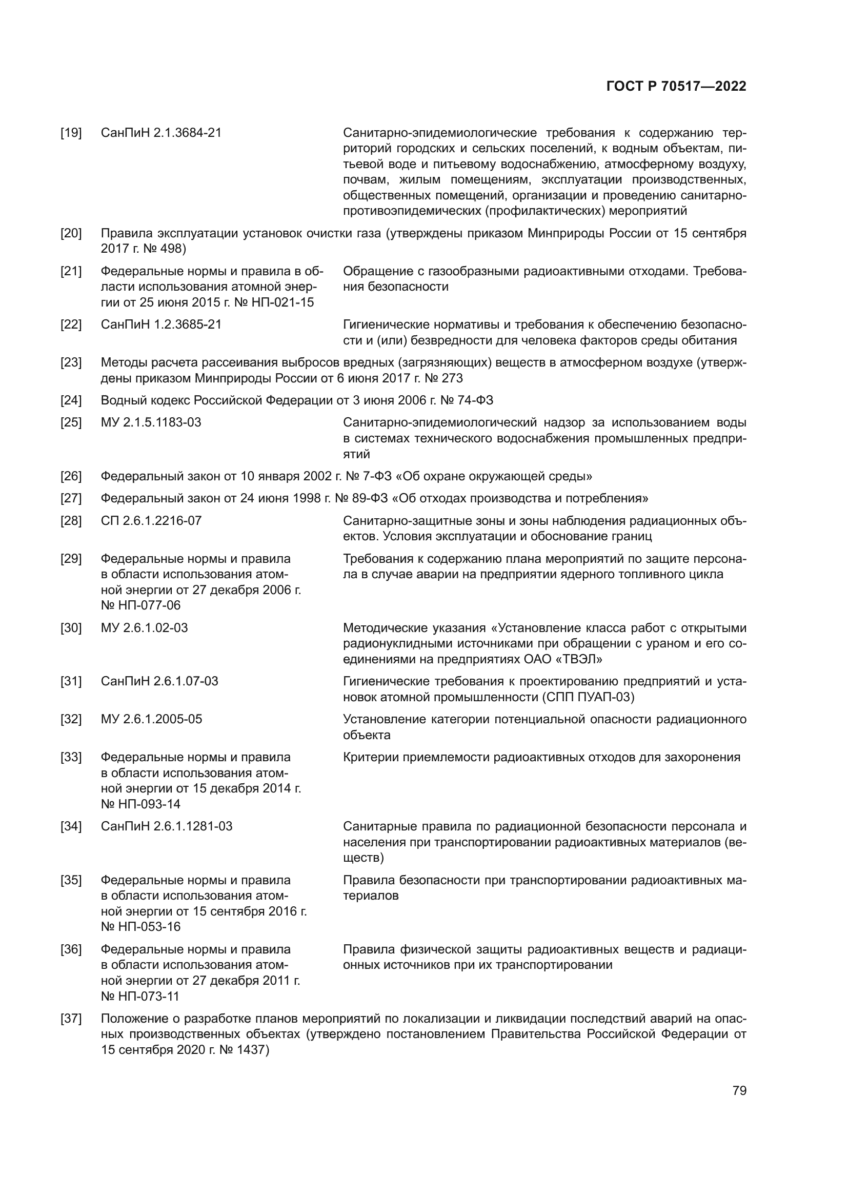 ГОСТ Р 70517-2022