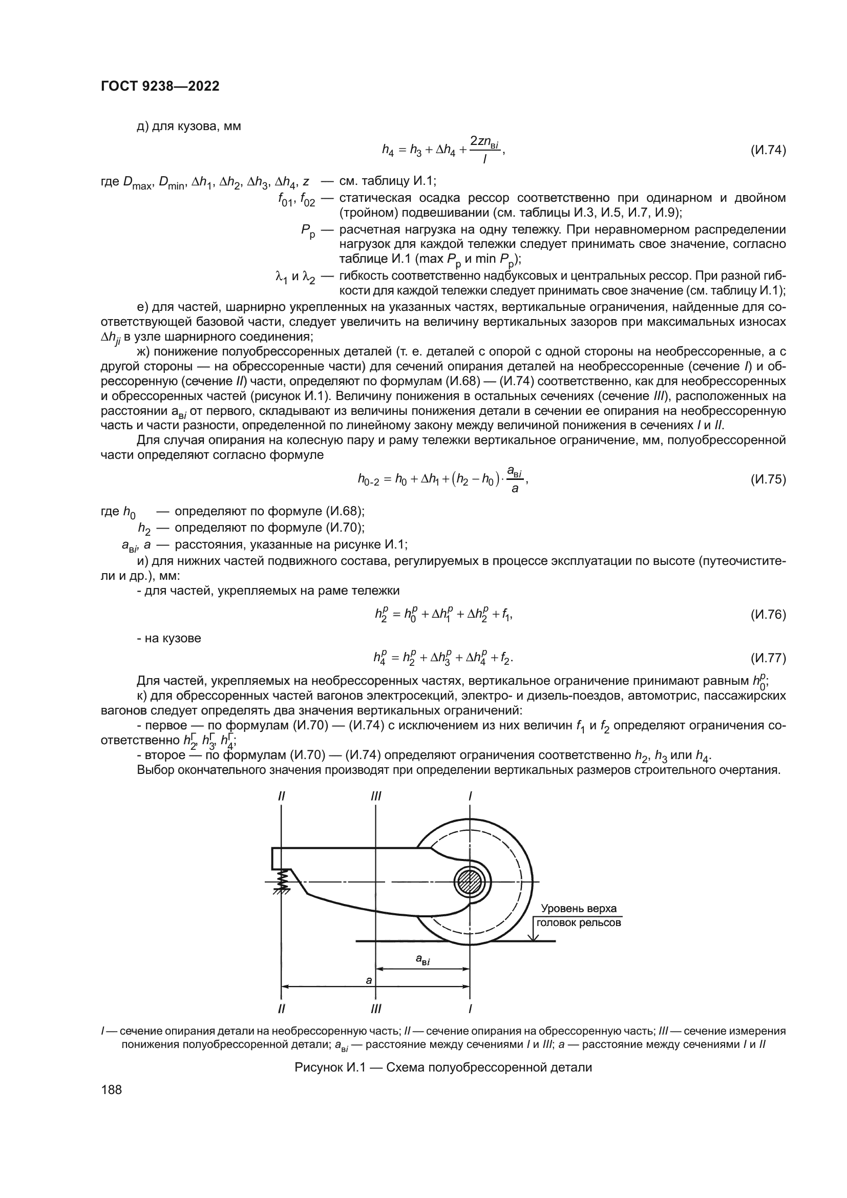 ГОСТ 9238-2022