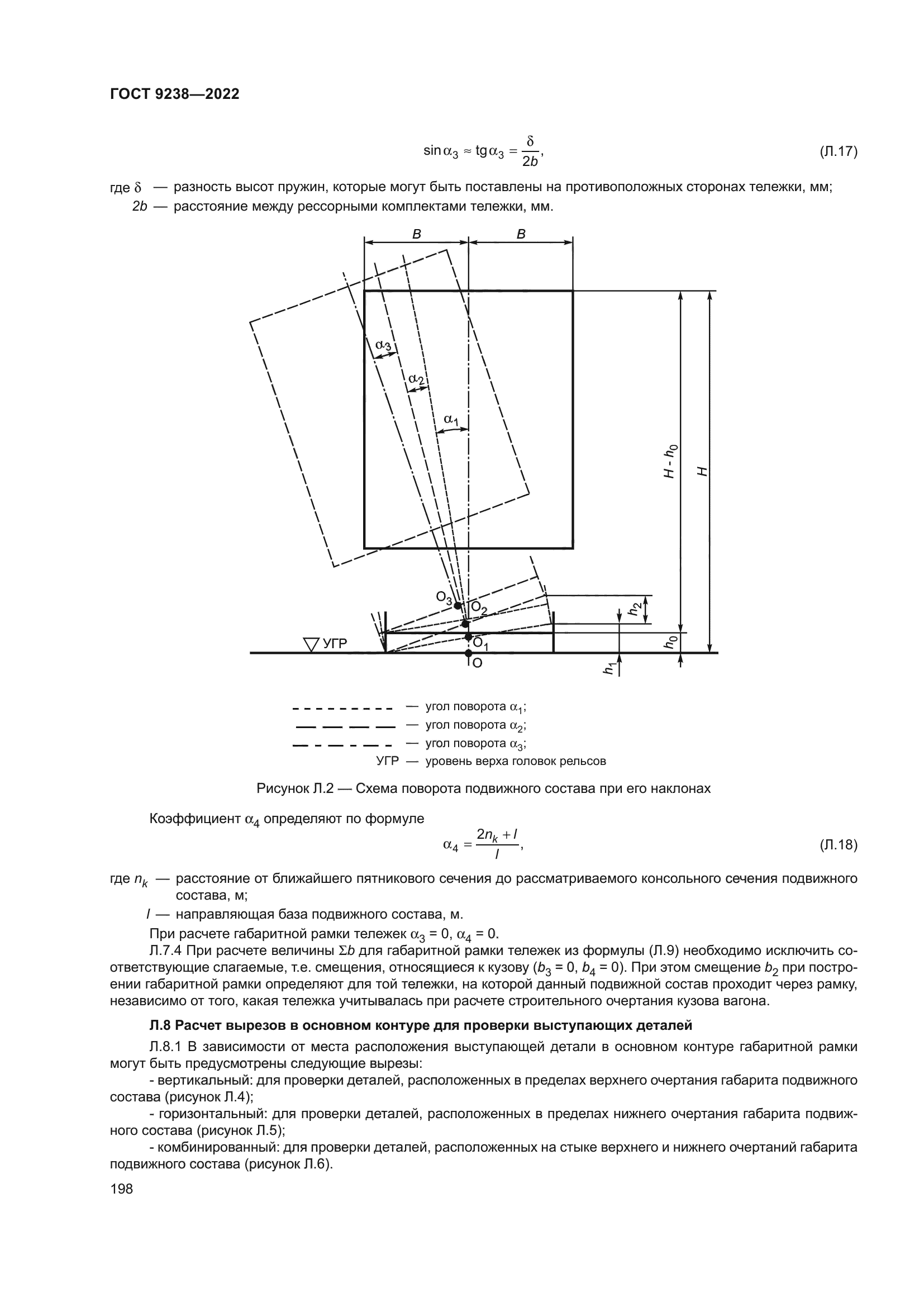 ГОСТ 9238-2022