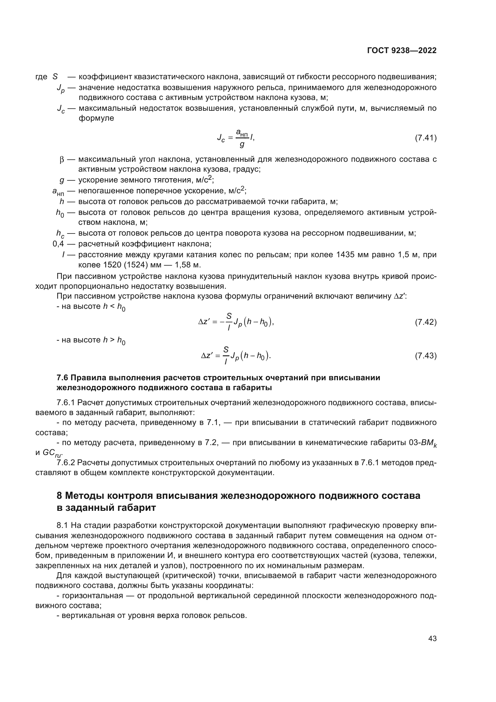 ГОСТ 9238-2022