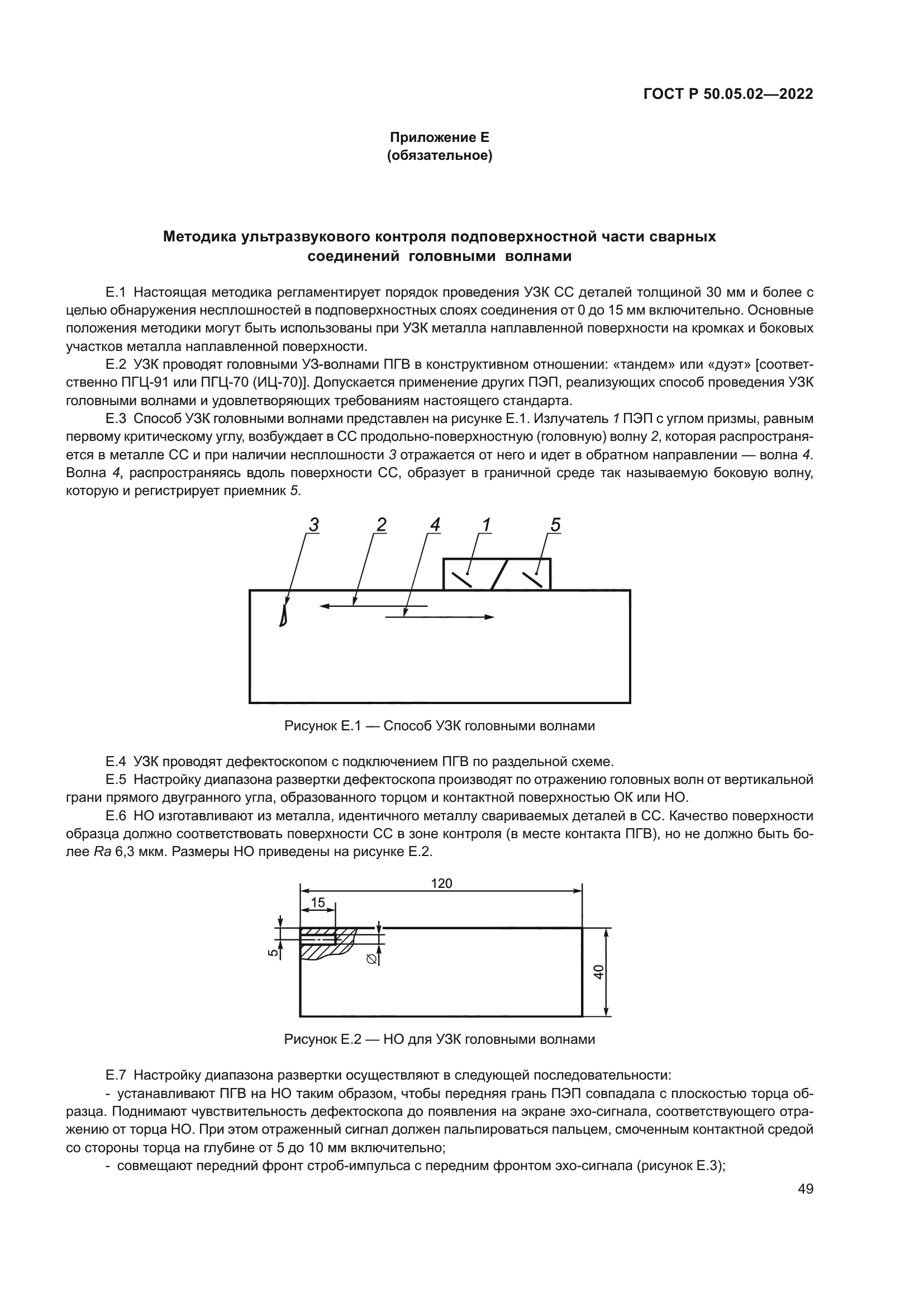 ГОСТ Р 50.05.02-2022