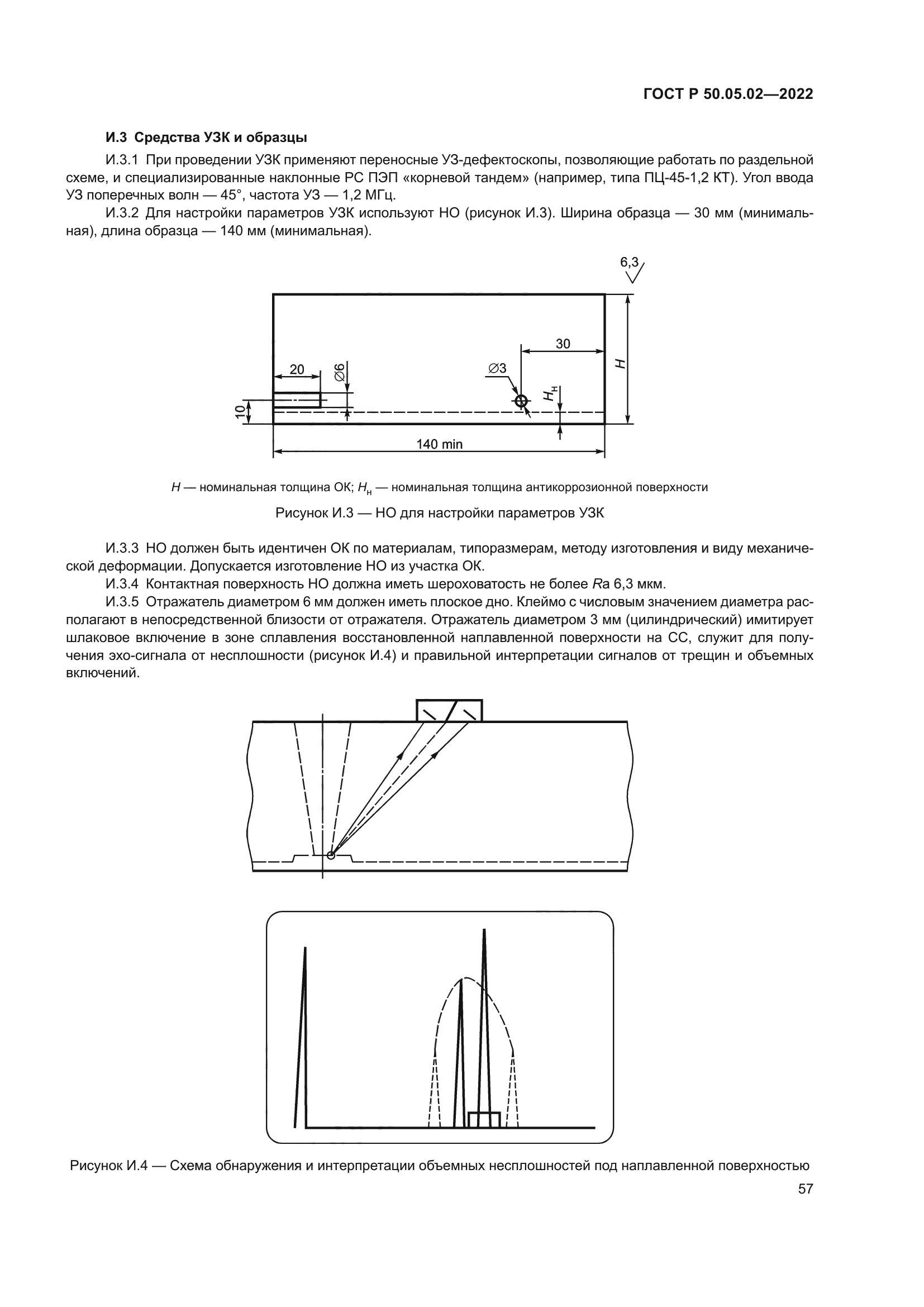 ГОСТ Р 50.05.02-2022