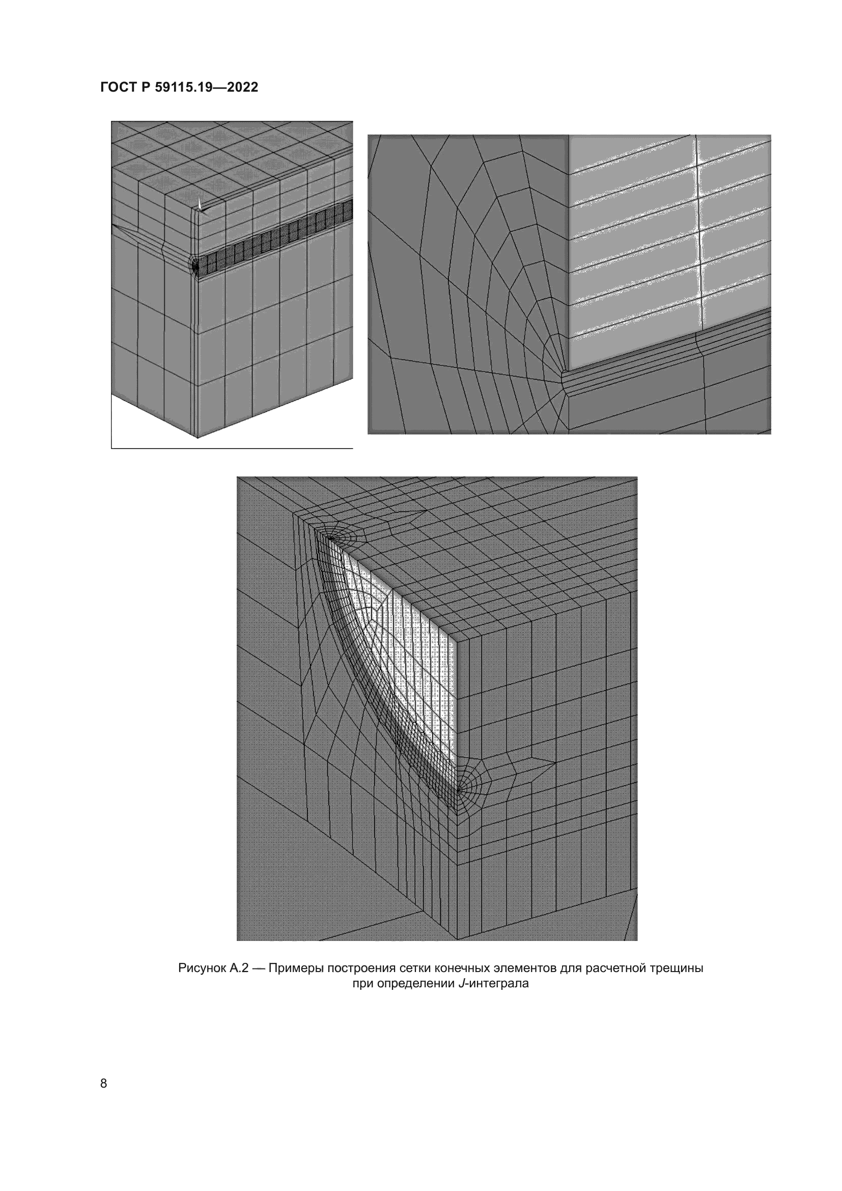 ГОСТ Р 59115.19-2022