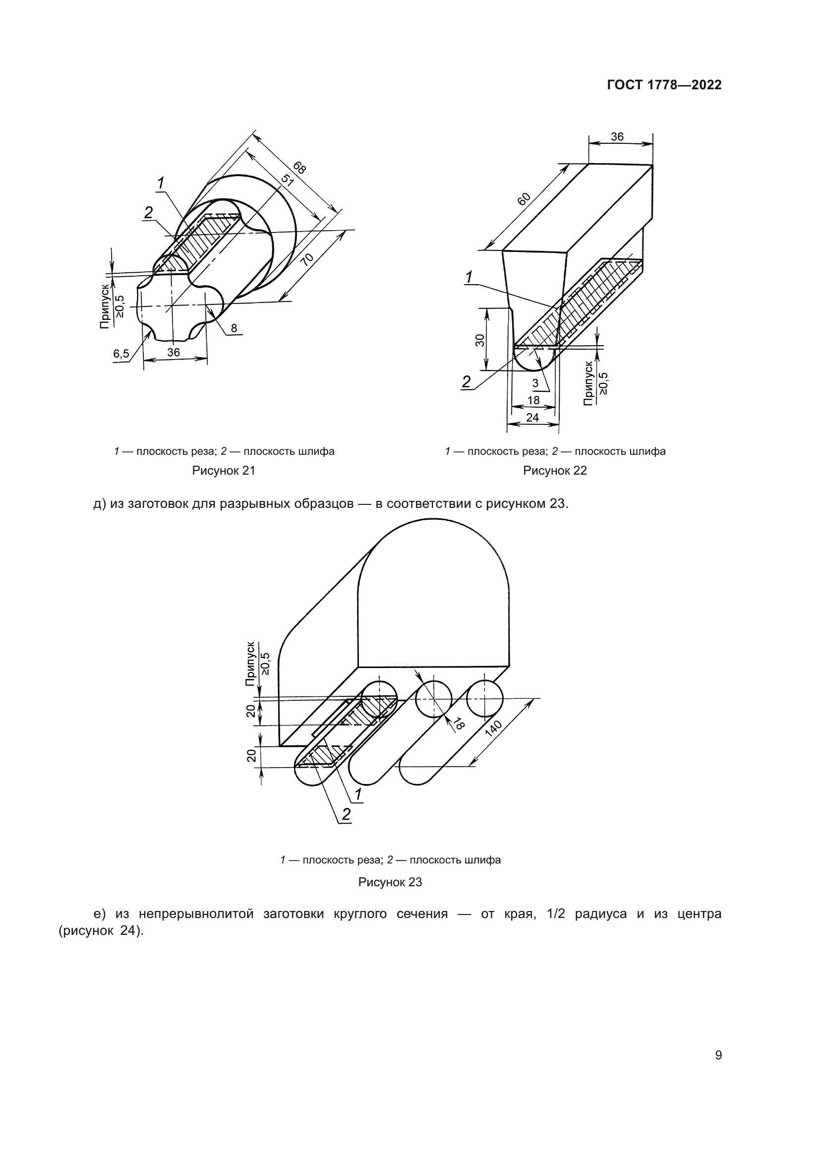 ГОСТ 1778-2022