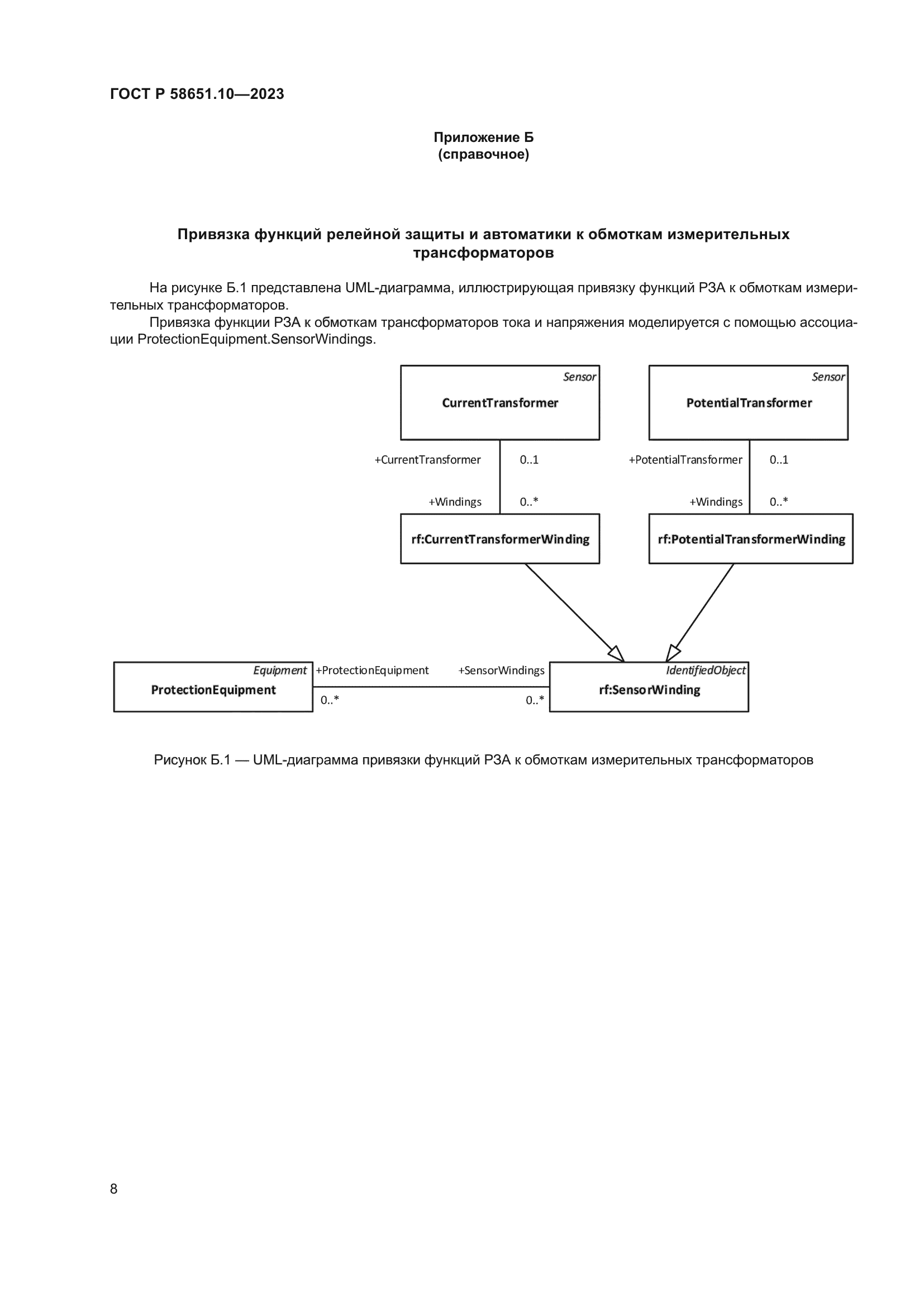 ГОСТ Р 58651.10-2023