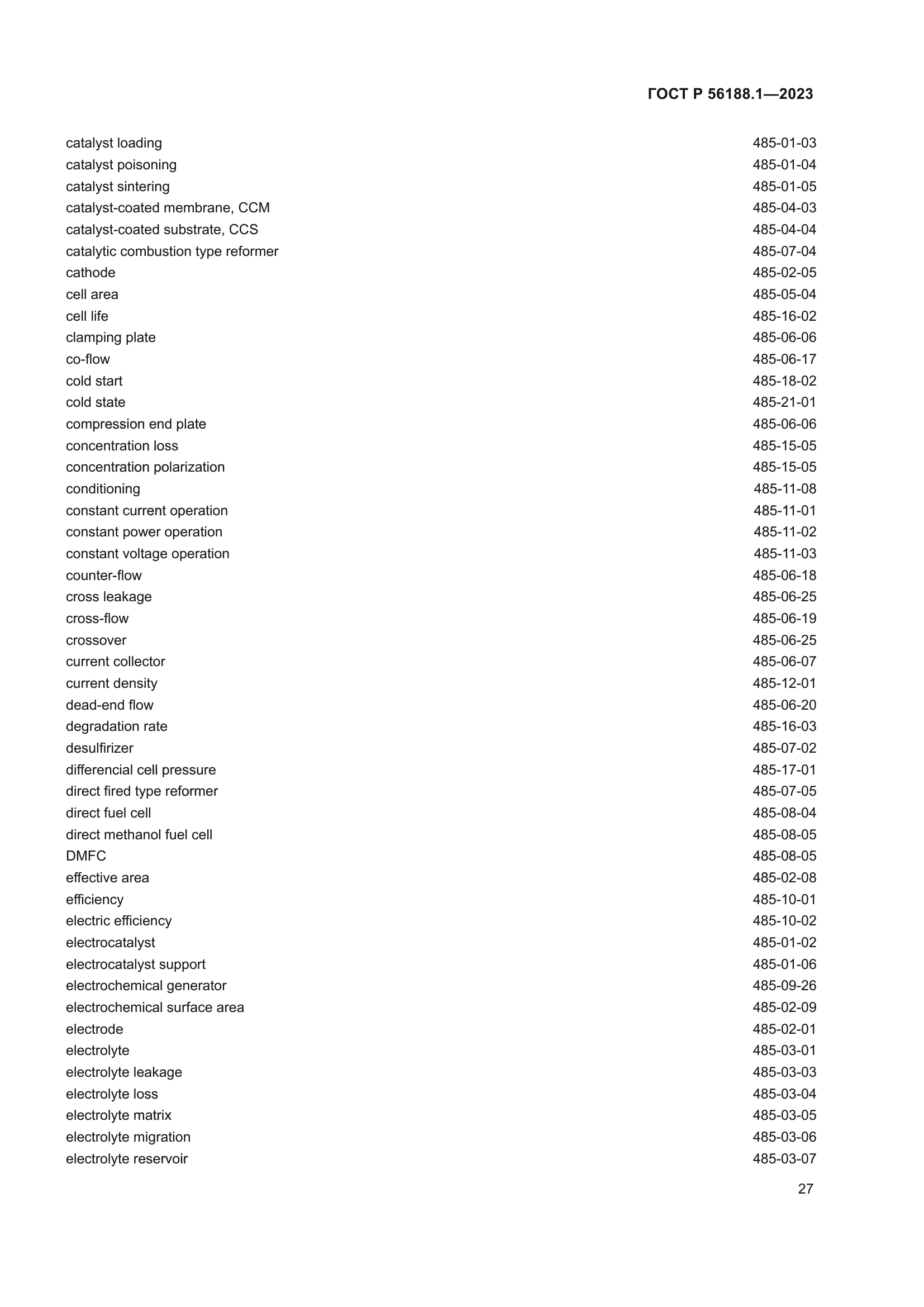 ГОСТ Р 56188.1-2023