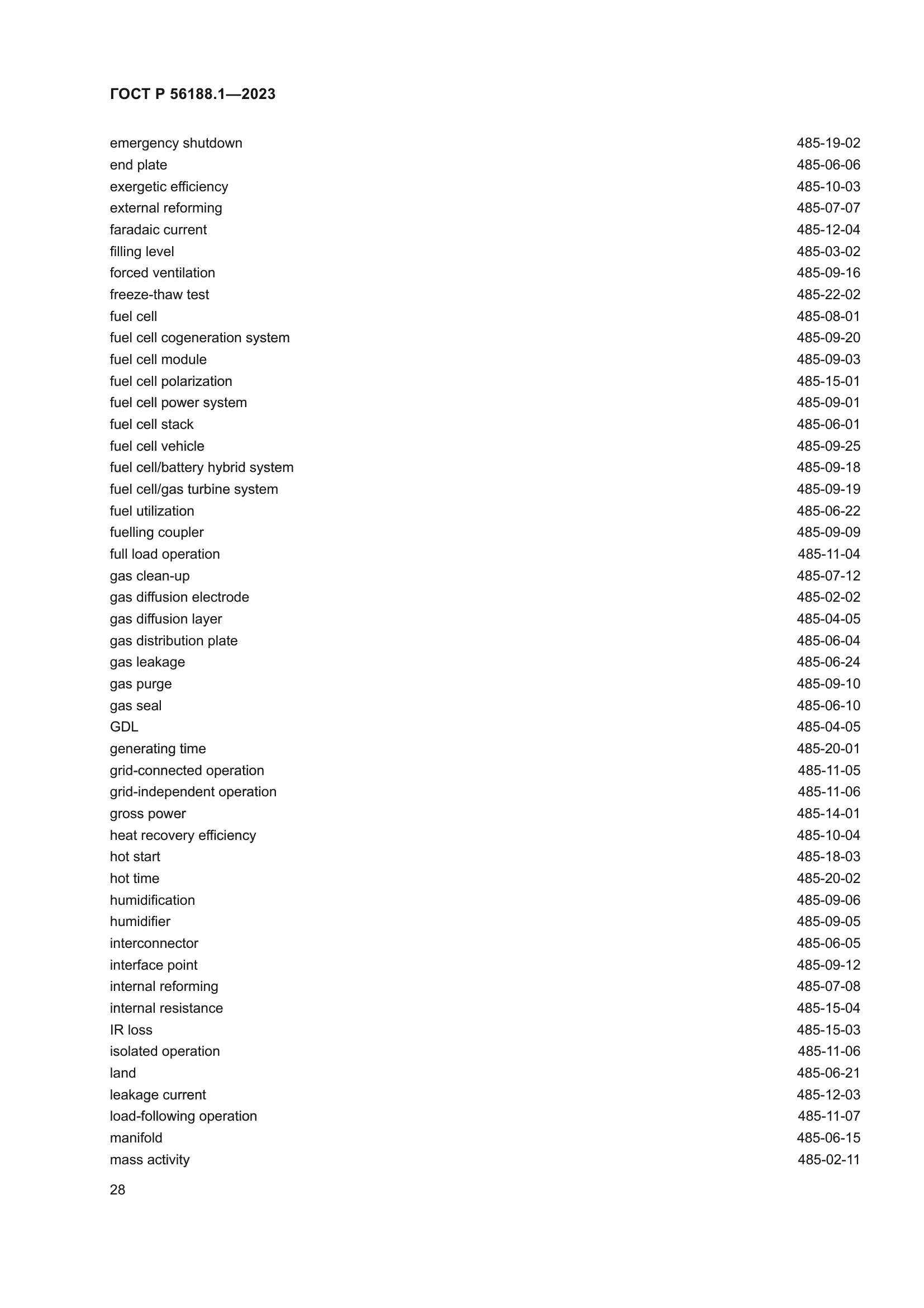 ГОСТ Р 56188.1-2023