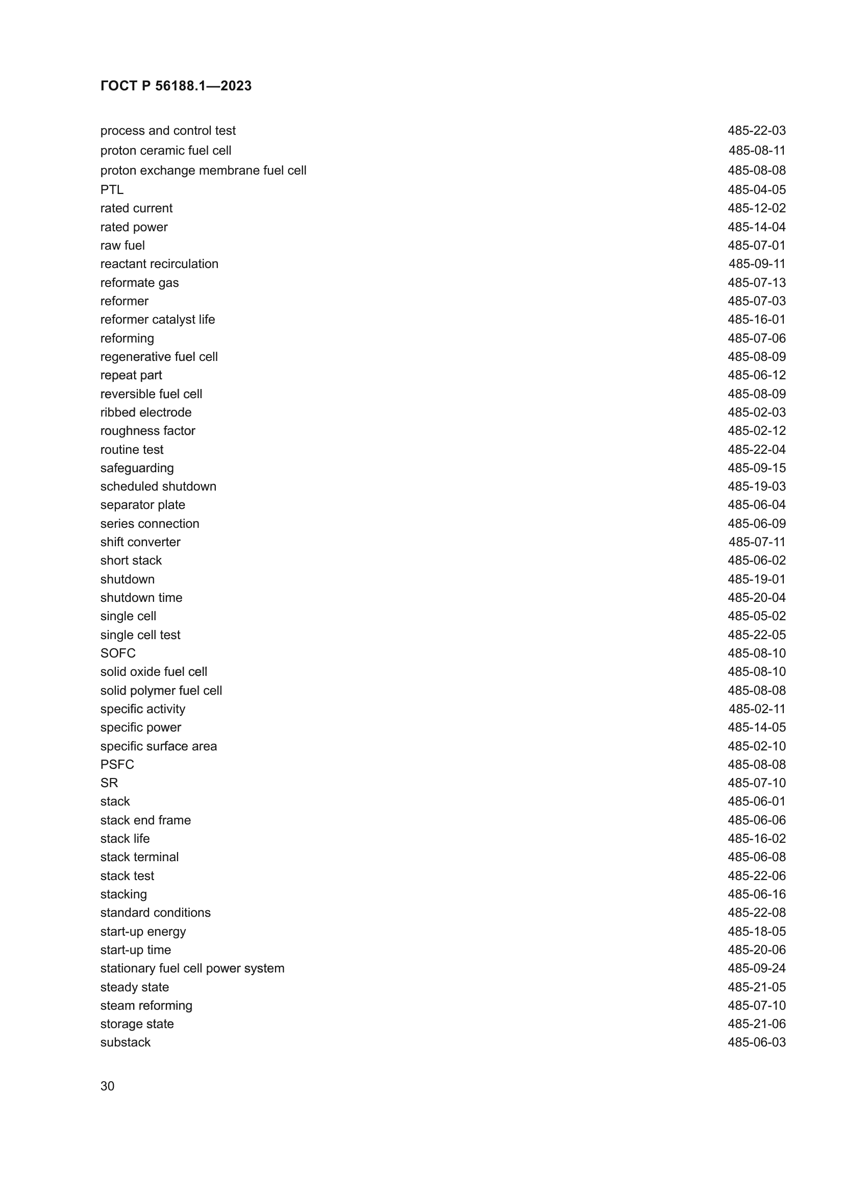 ГОСТ Р 56188.1-2023