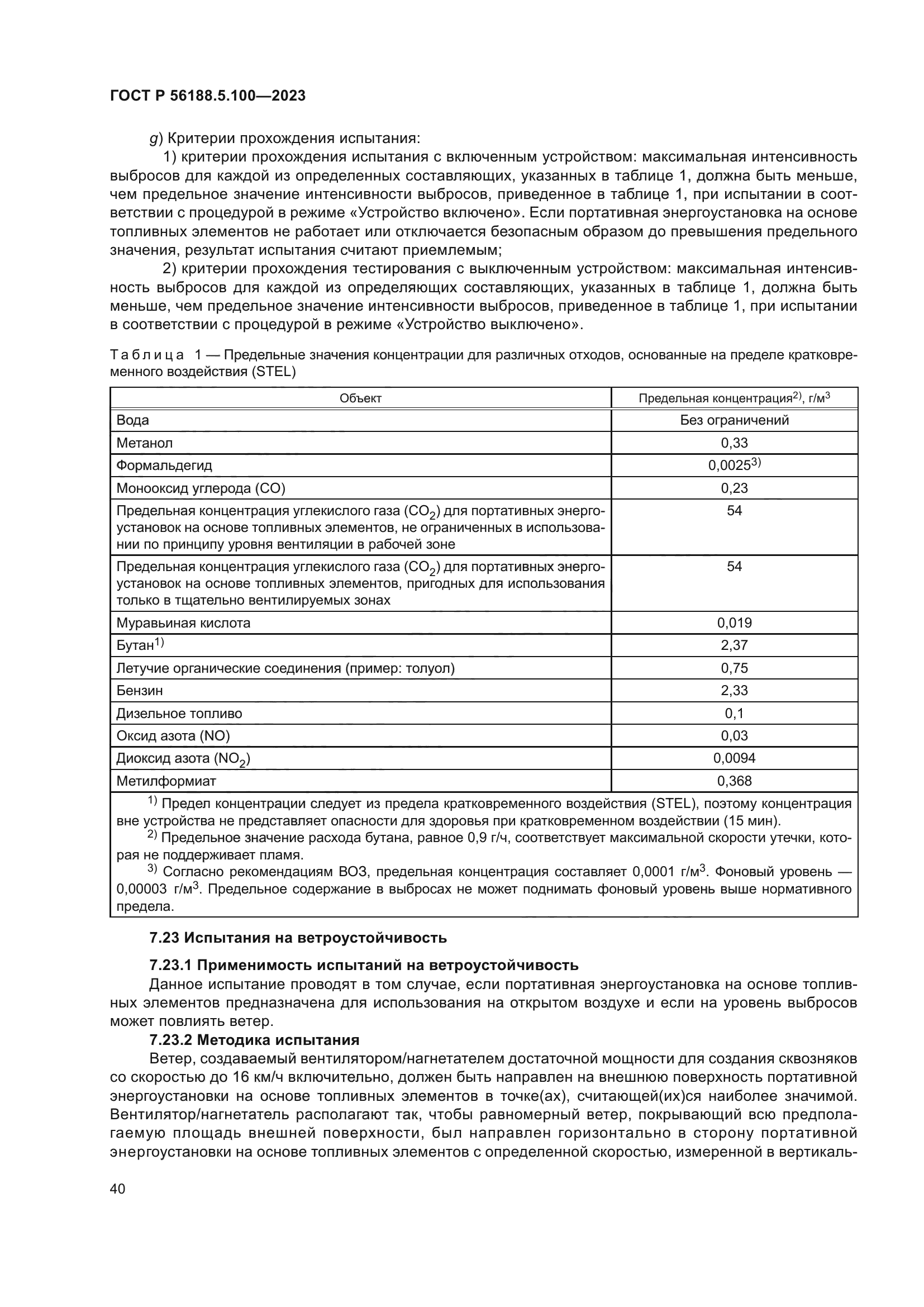 ГОСТ Р 56188.5.100-2023