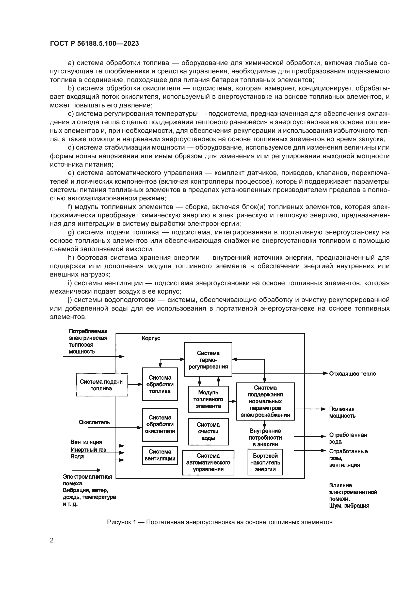 ГОСТ Р 56188.5.100-2023