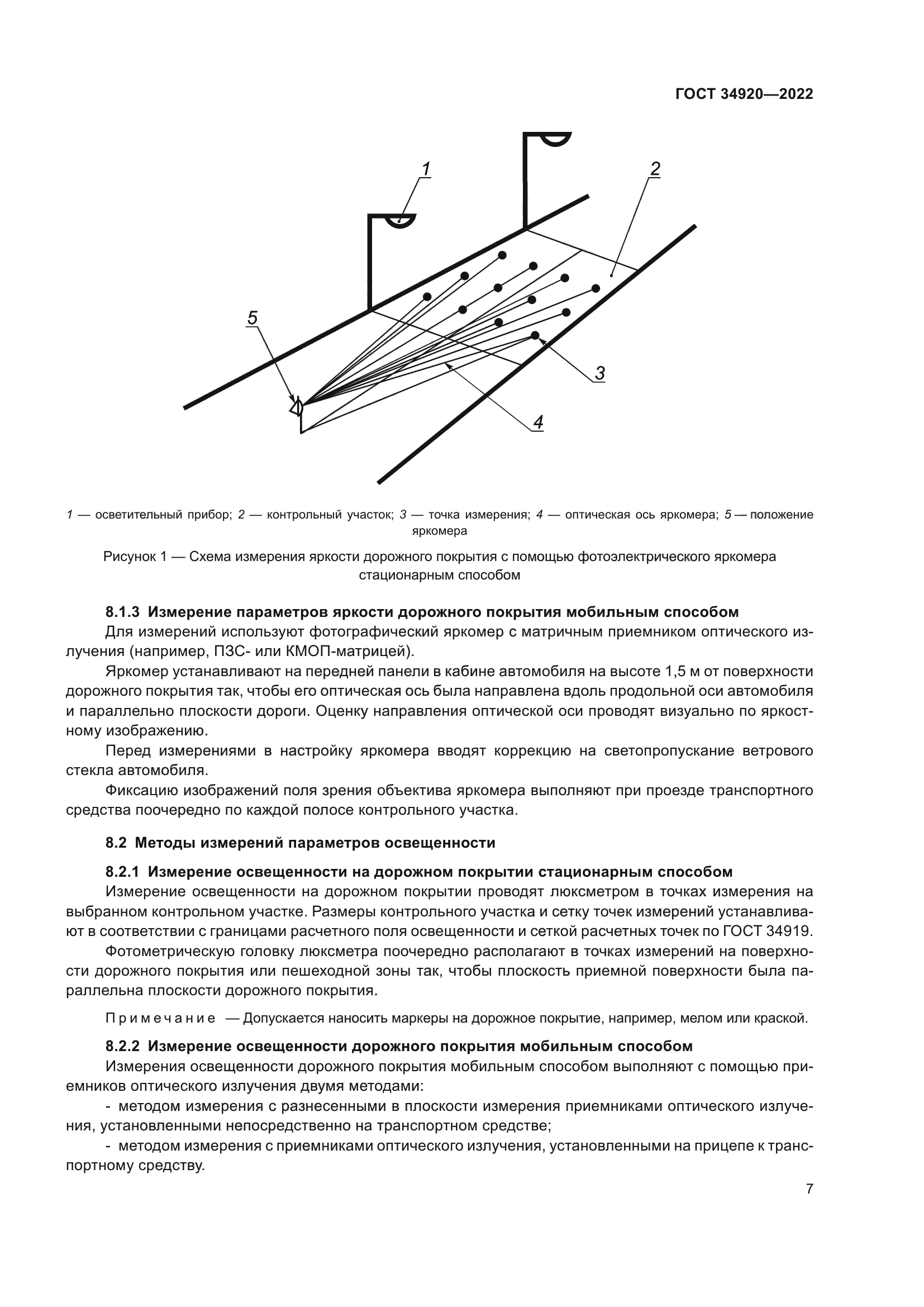 ГОСТ 34920-2022