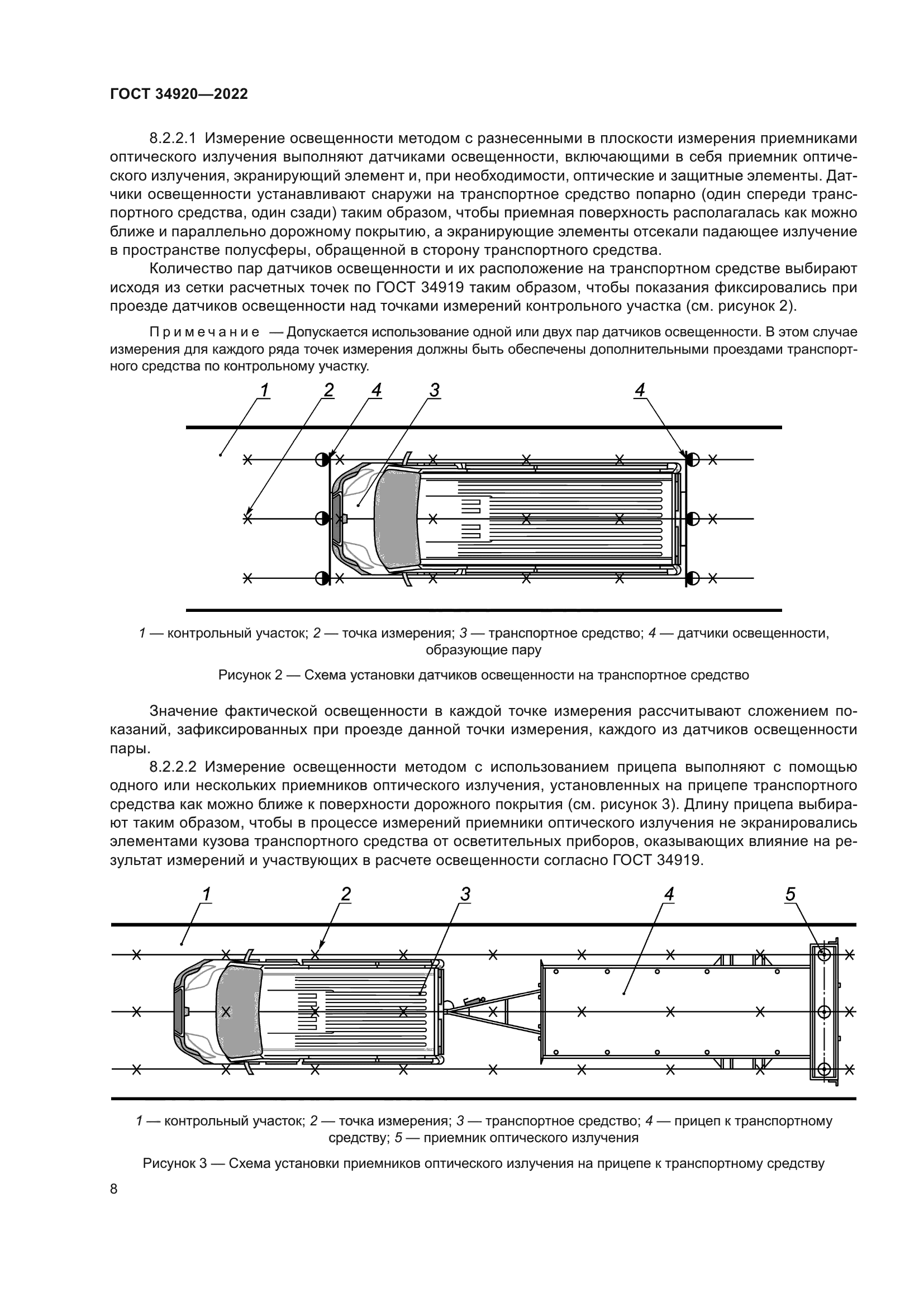 ГОСТ 34920-2022