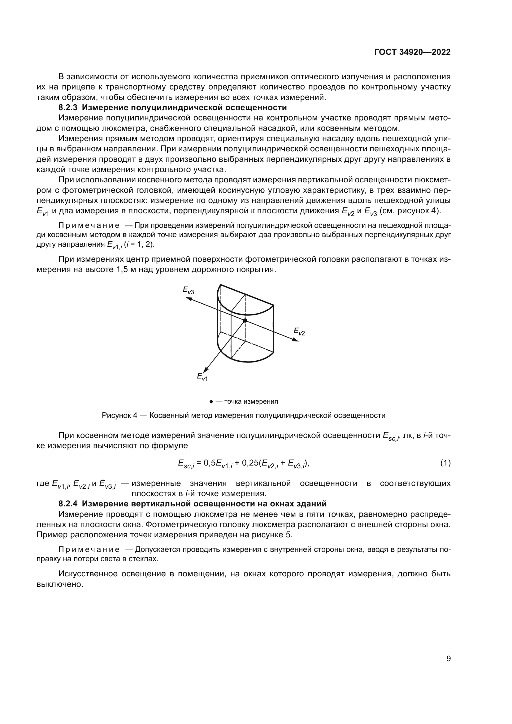 ГОСТ 34920-2022