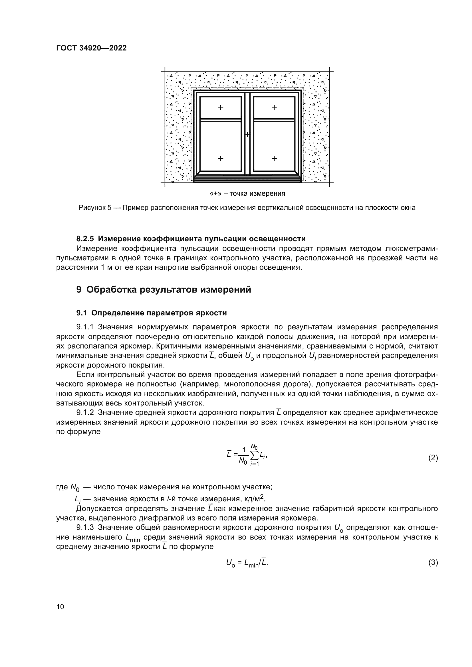 ГОСТ 34920-2022