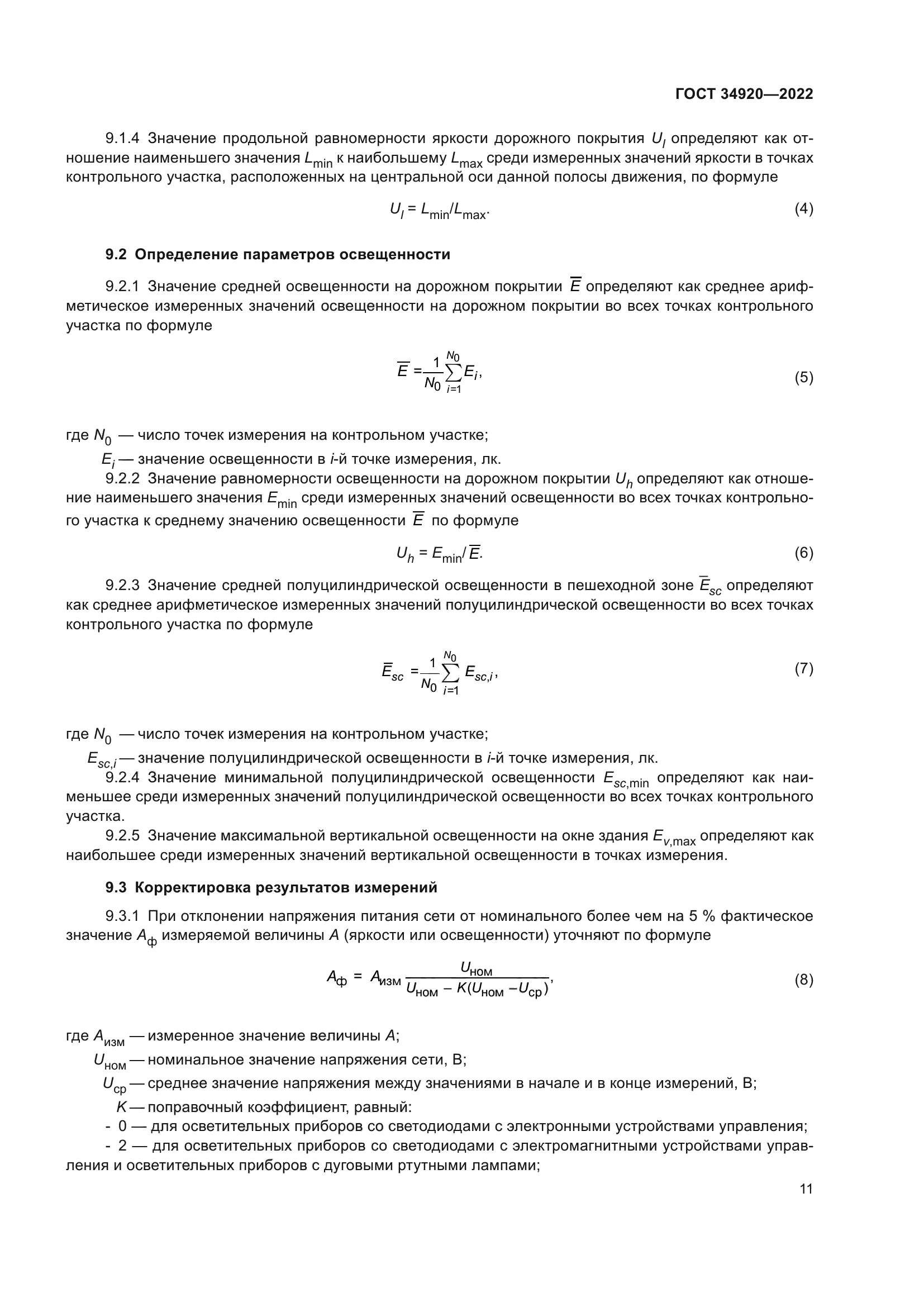 ГОСТ 34920-2022