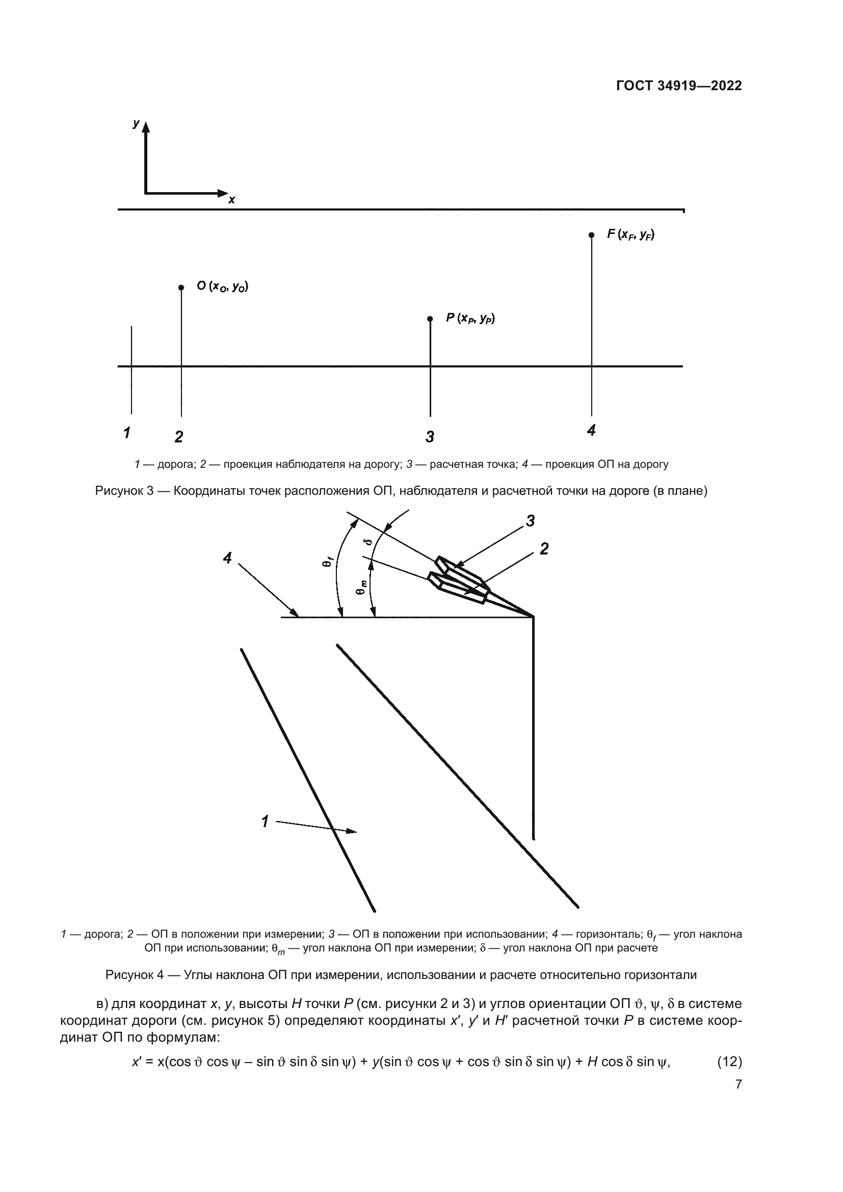 ГОСТ 34919-2022