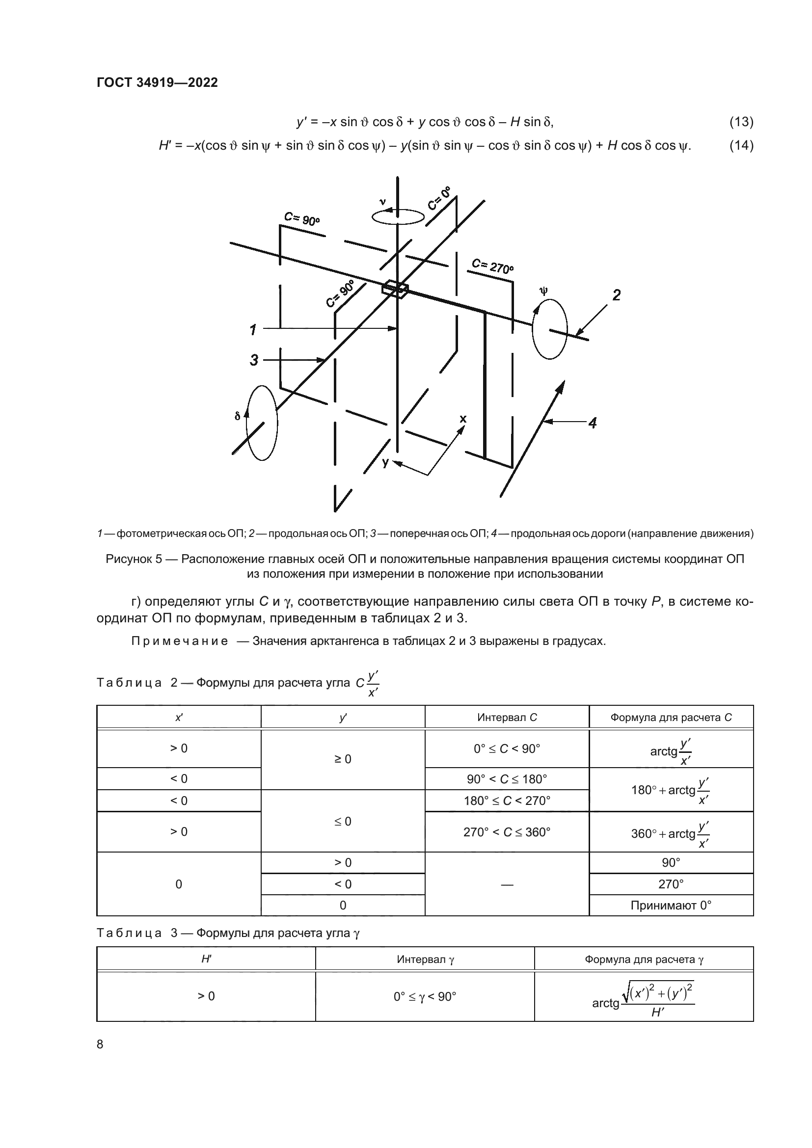 ГОСТ 34919-2022