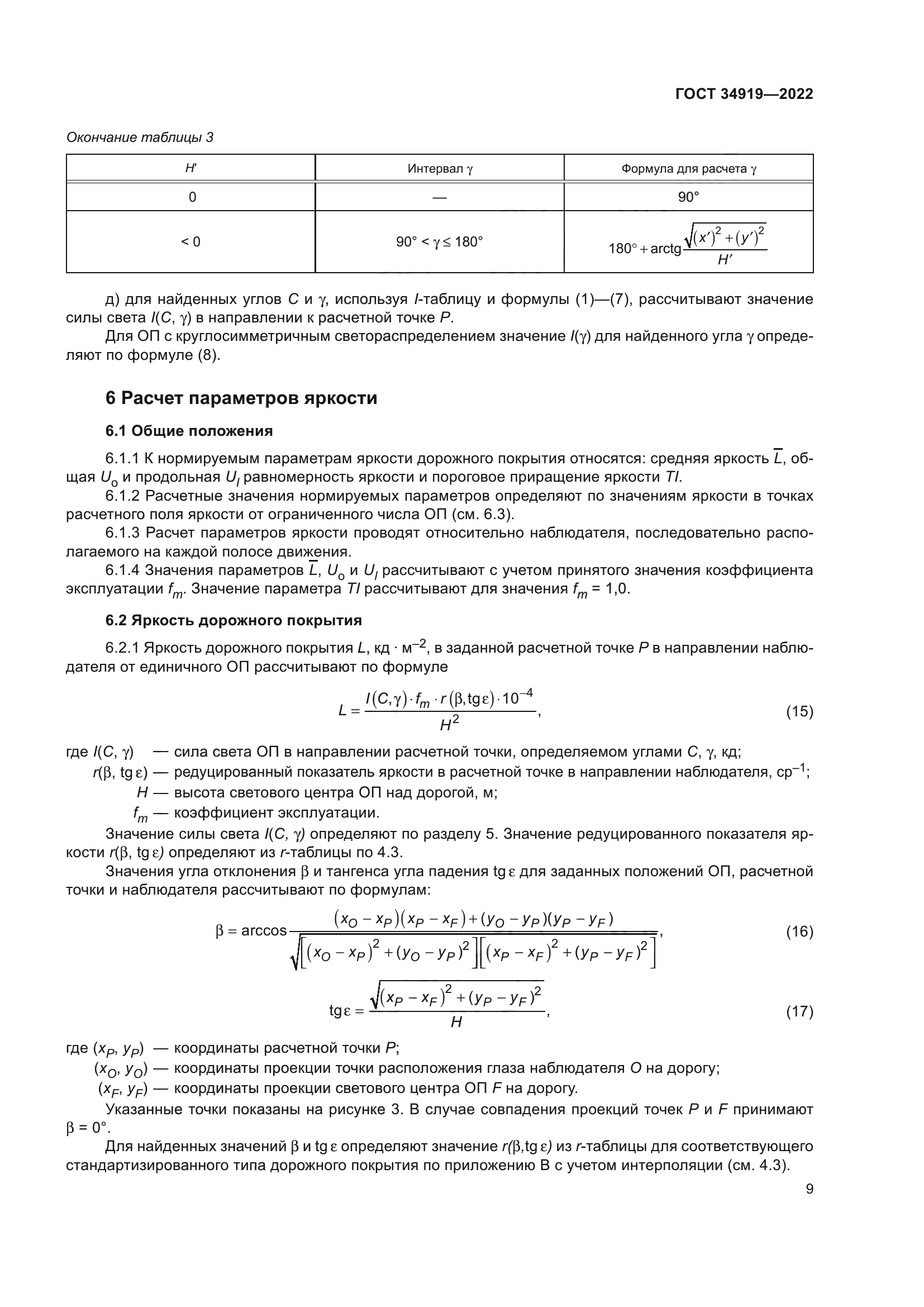 ГОСТ 34919-2022