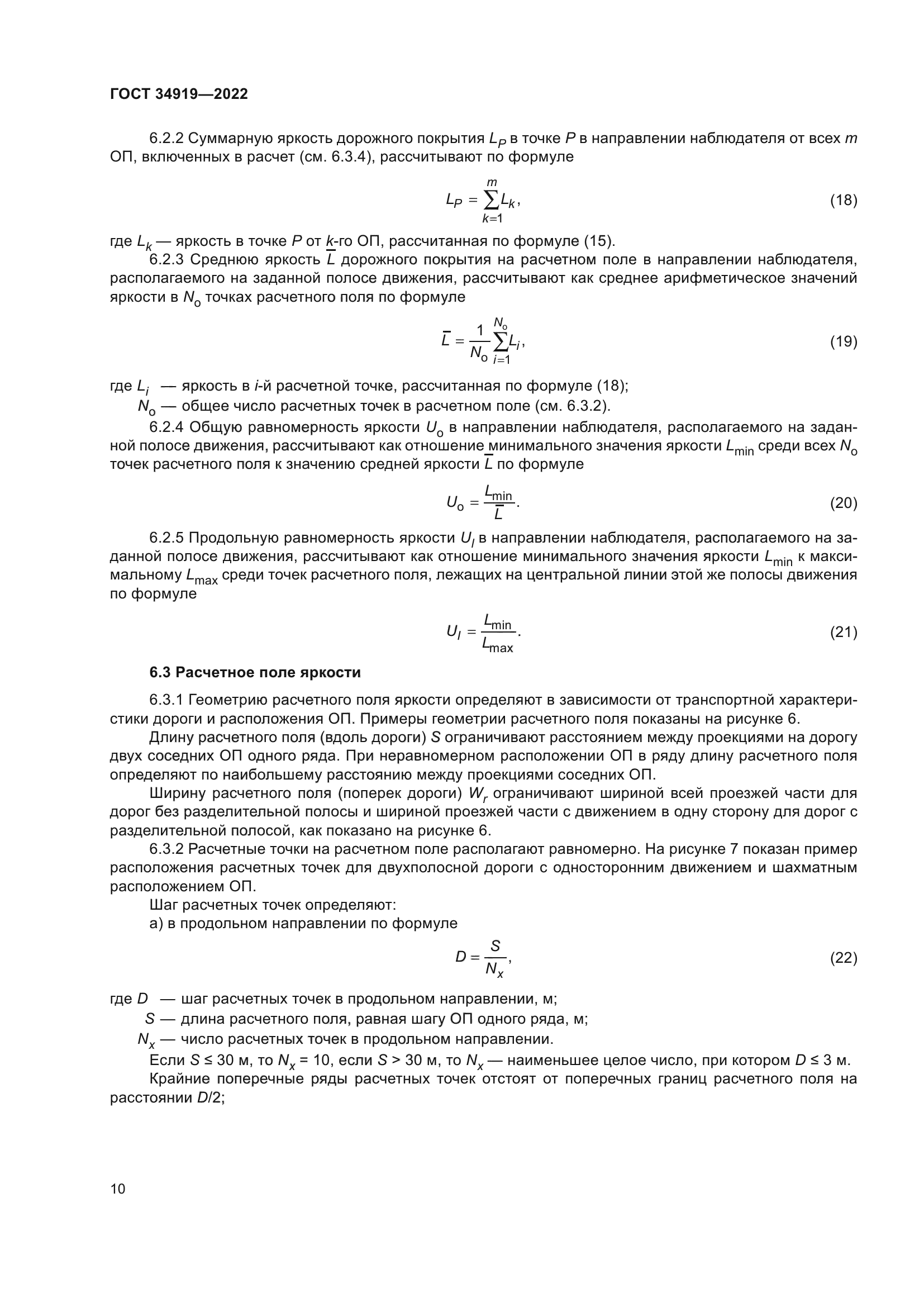 ГОСТ 34919-2022