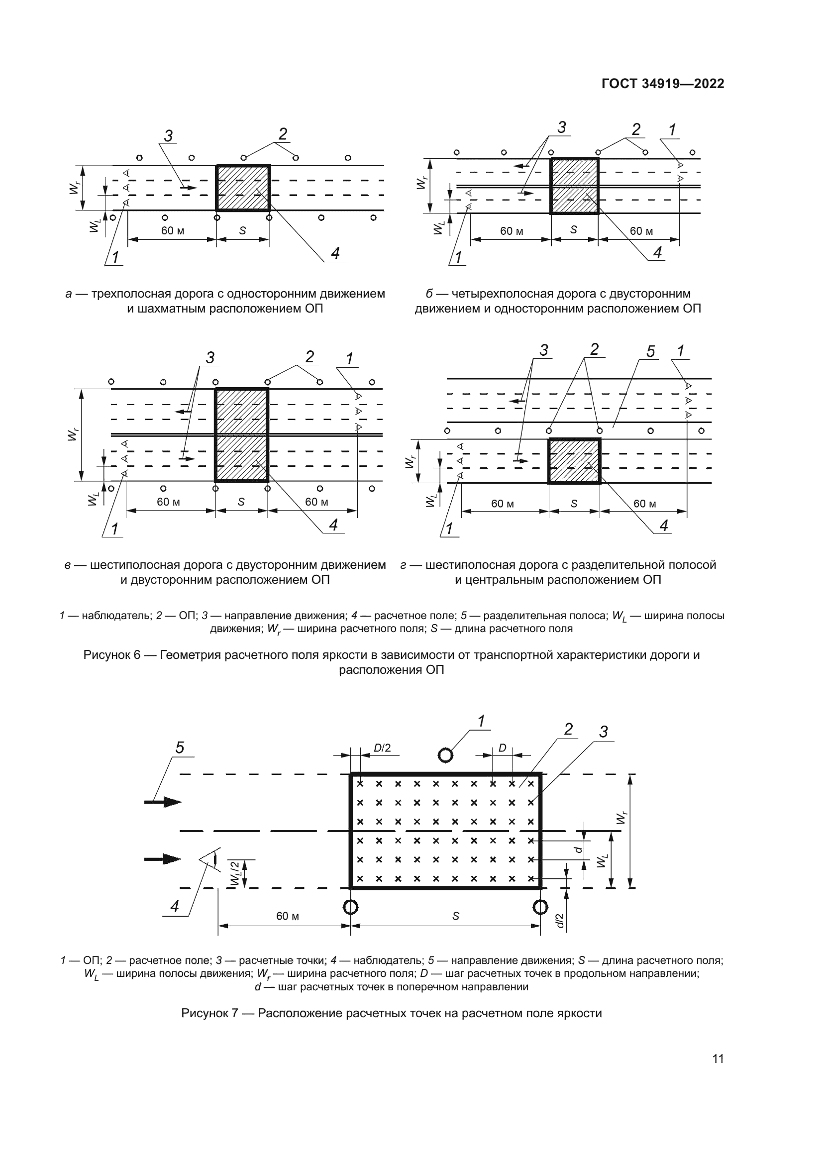 ГОСТ 34919-2022