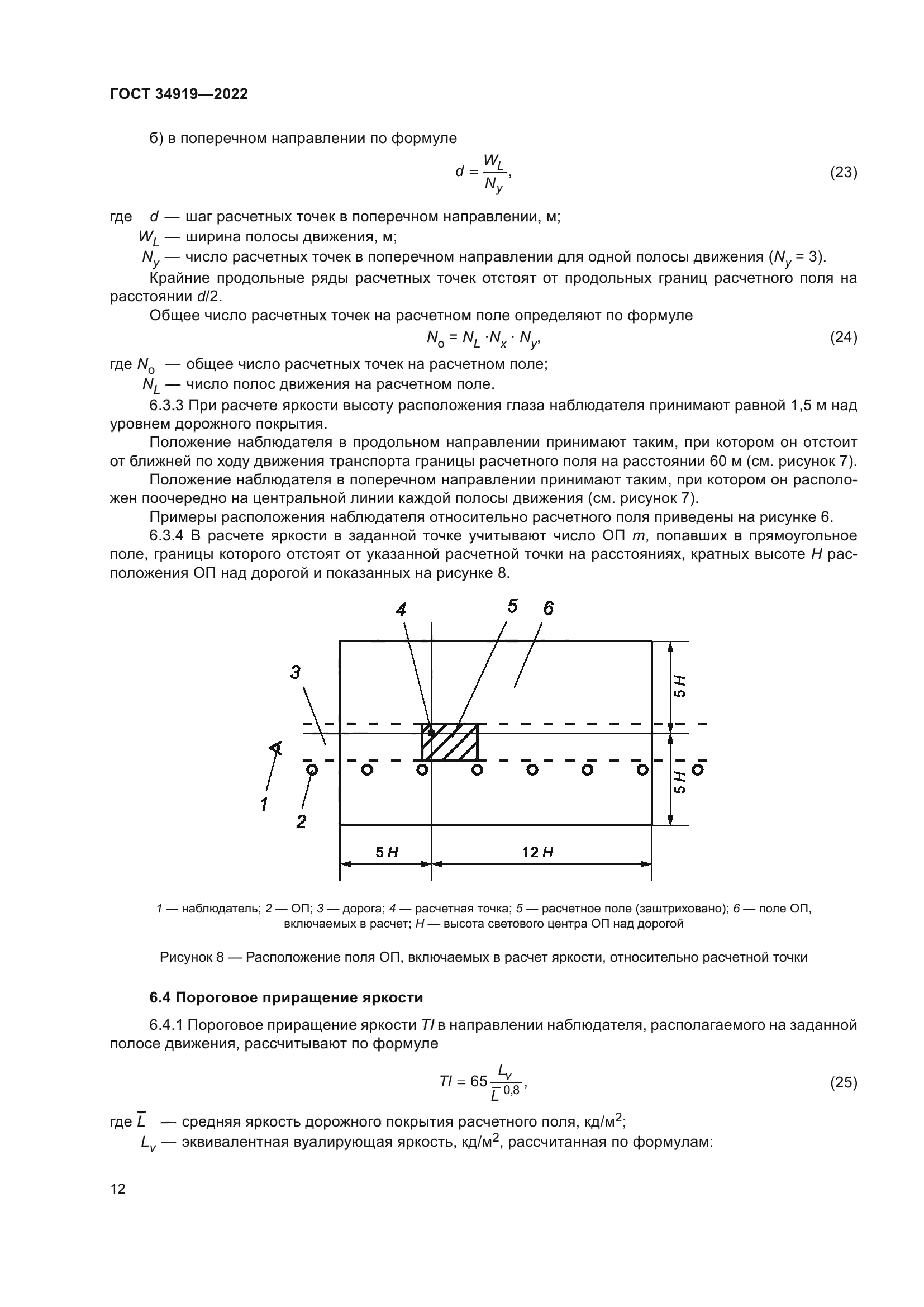 ГОСТ 34919-2022