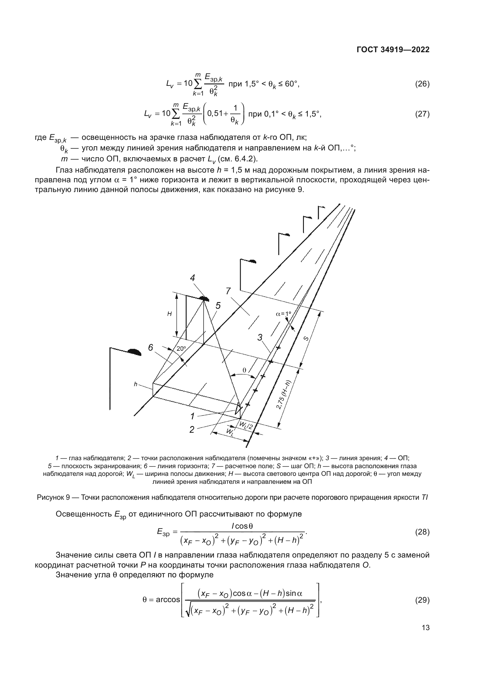 ГОСТ 34919-2022