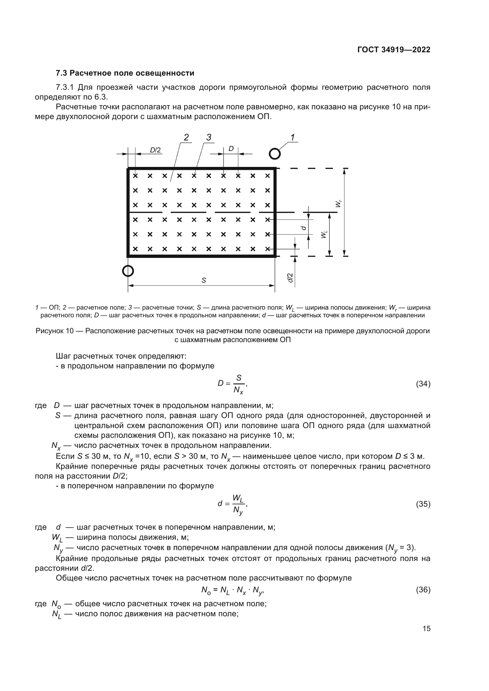 ГОСТ 34919-2022