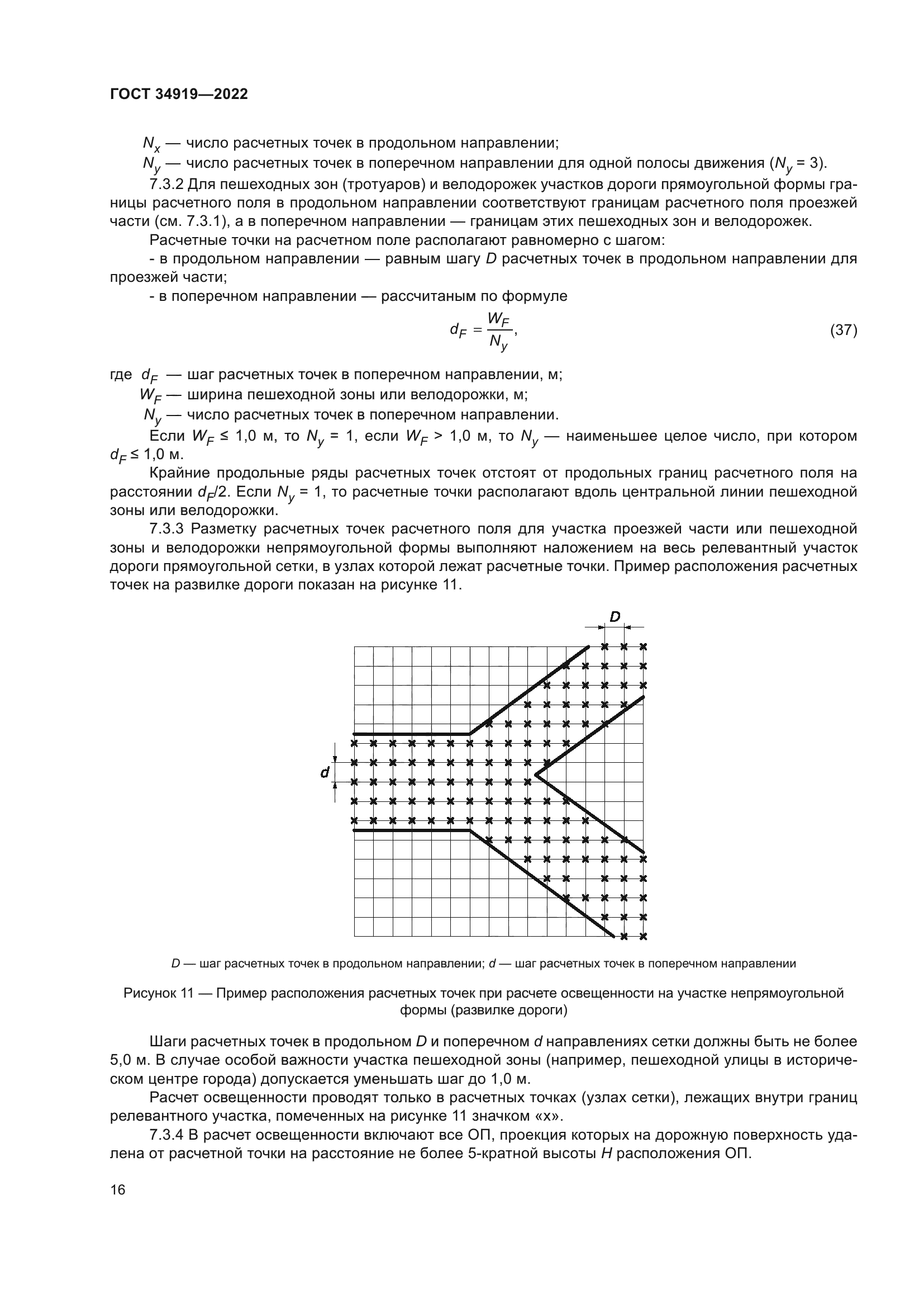 ГОСТ 34919-2022