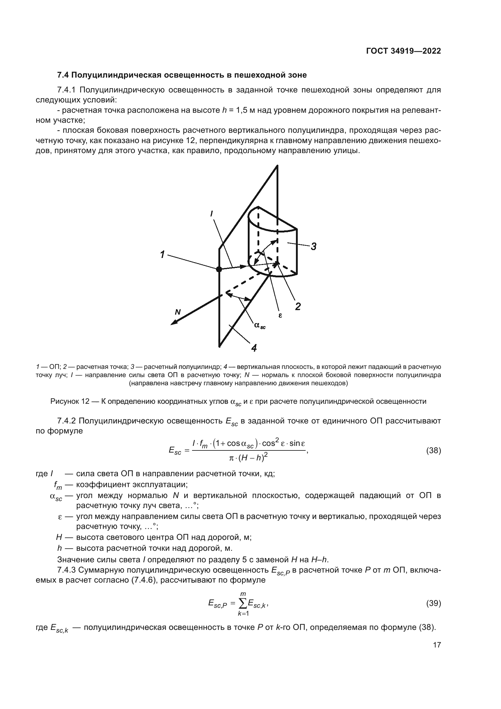 ГОСТ 34919-2022