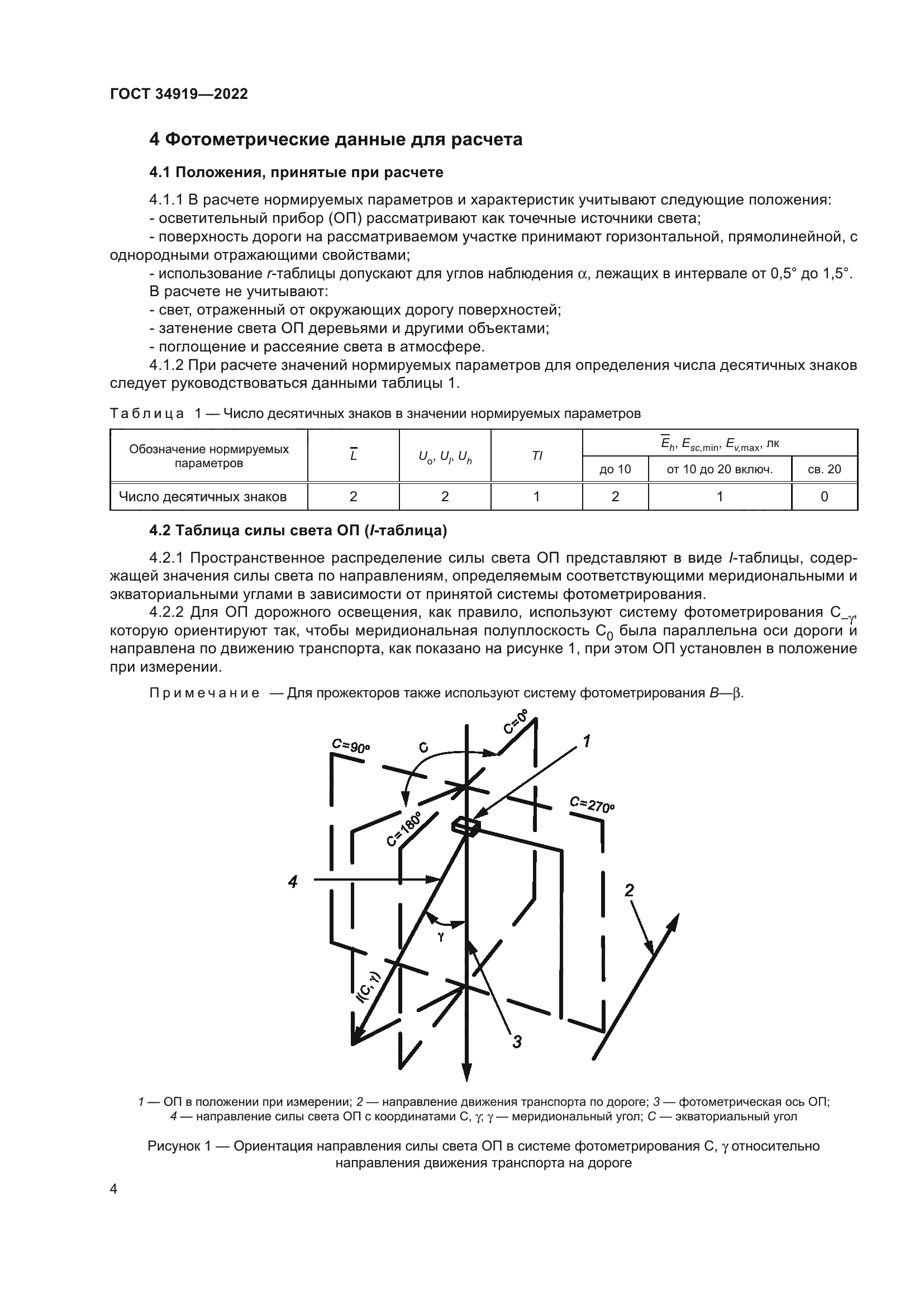 ГОСТ 34919-2022