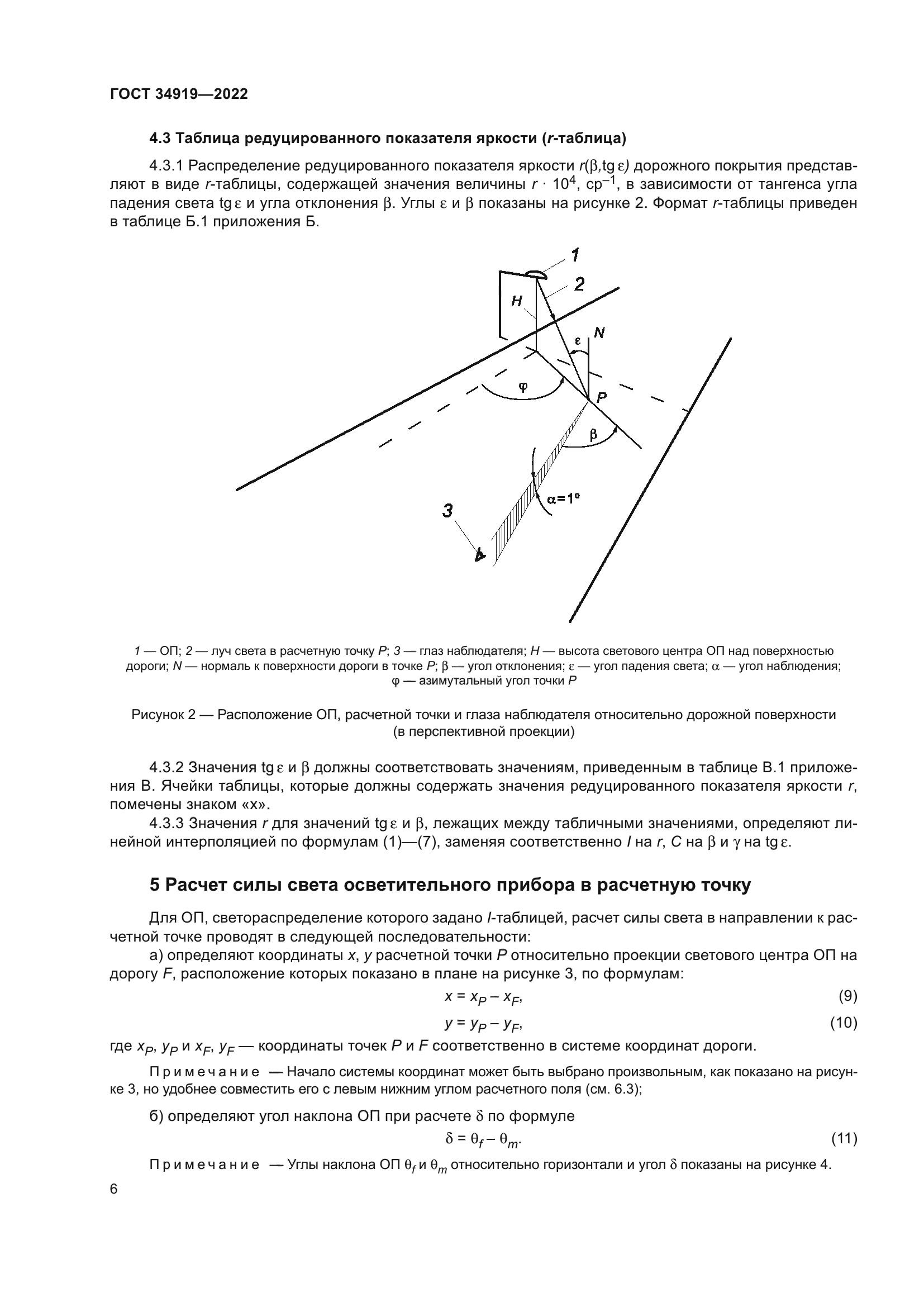 ГОСТ 34919-2022