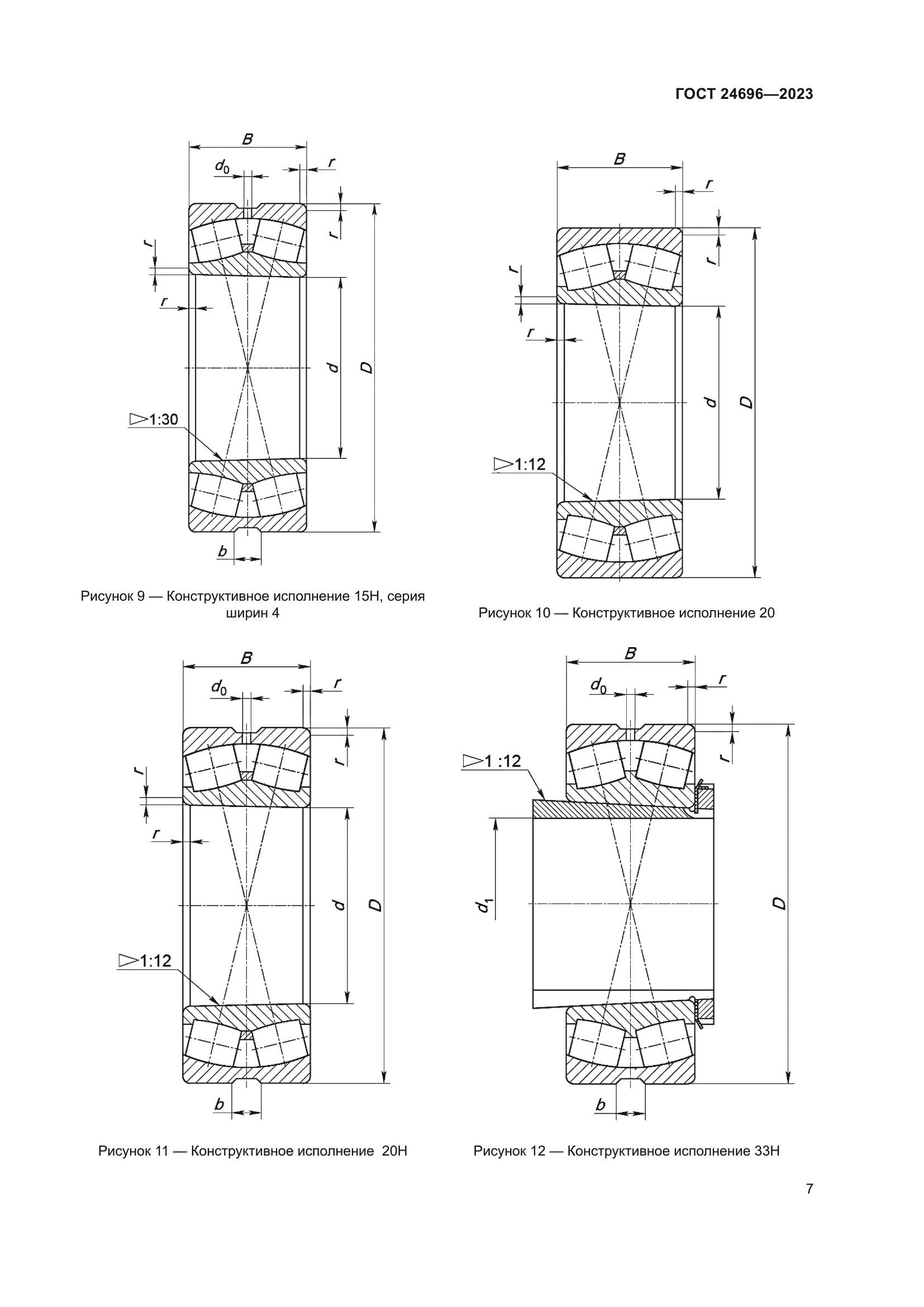 ГОСТ 24696-2023