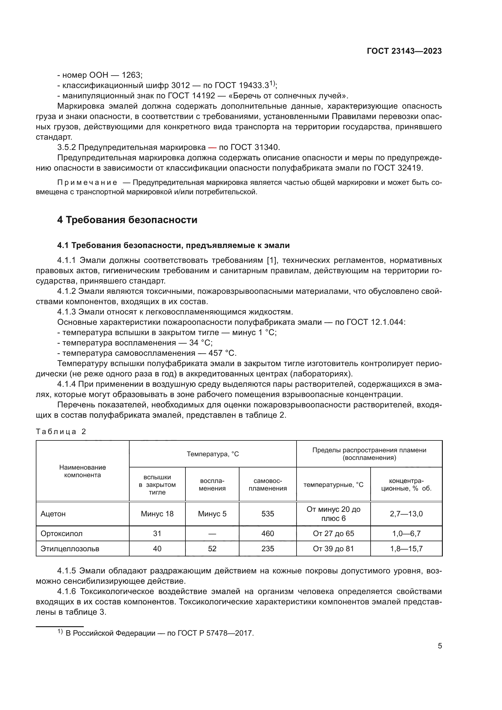 ГОСТ 23143-2023