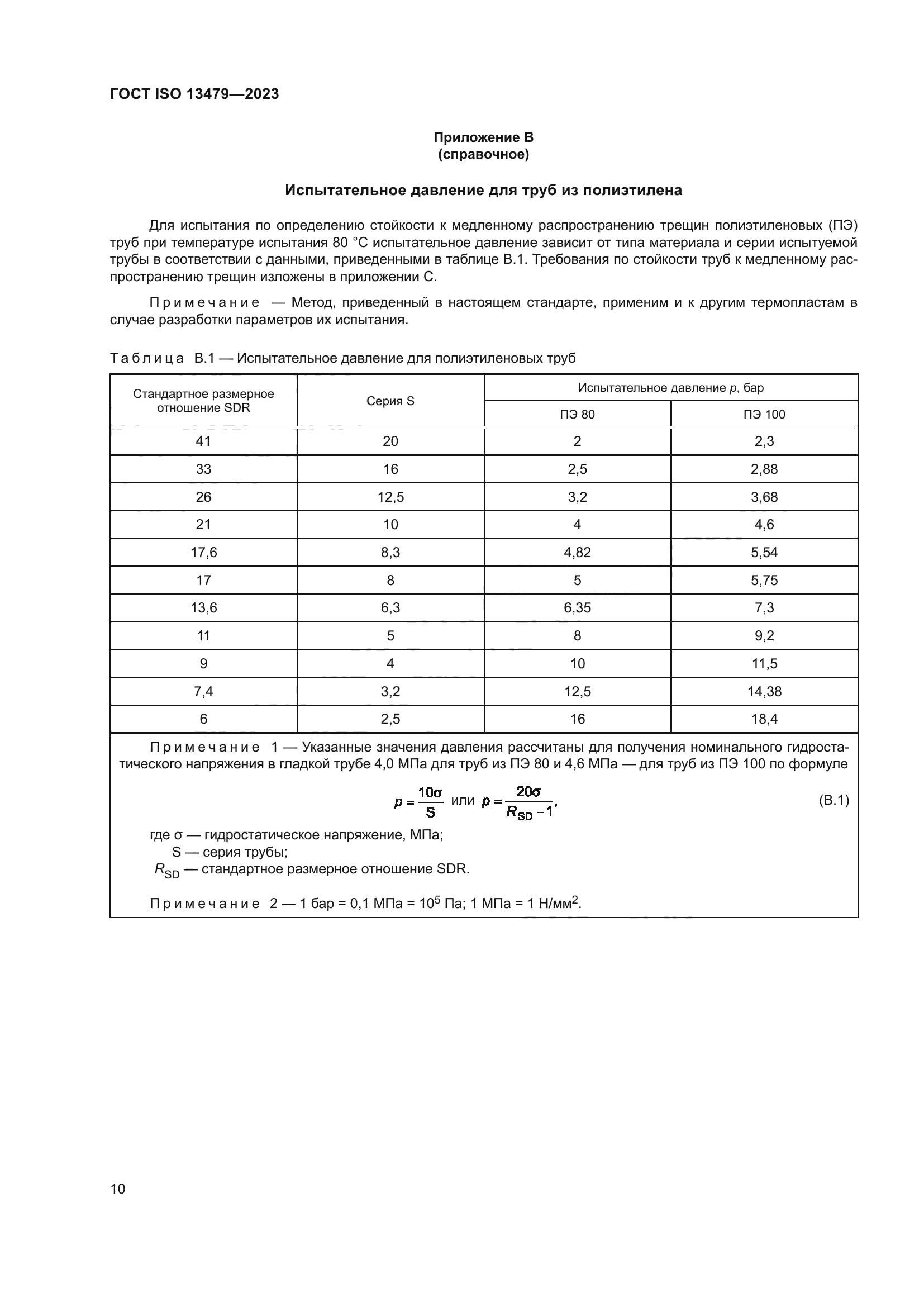 ГОСТ ISO 13479-2023