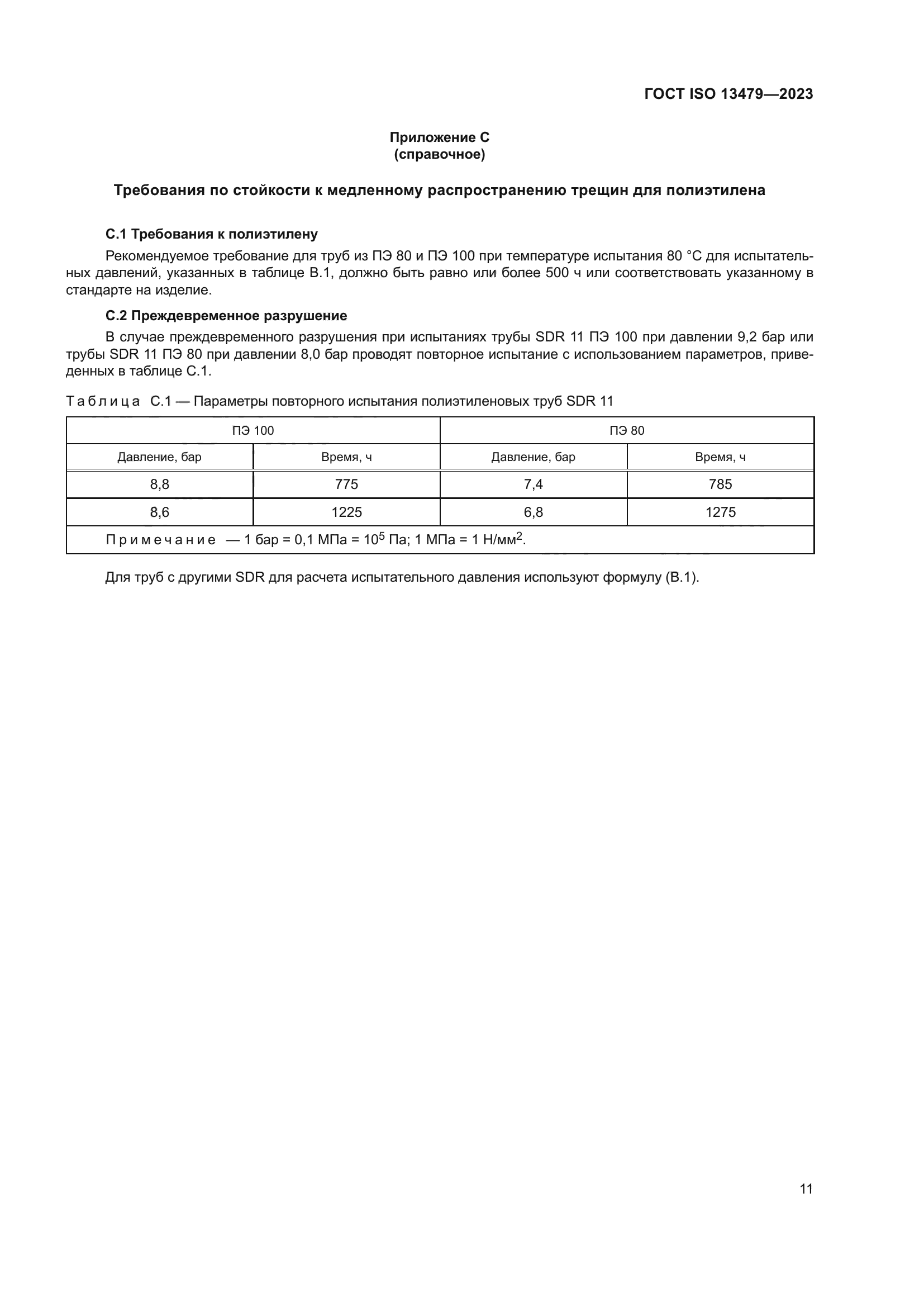 ГОСТ ISO 13479-2023