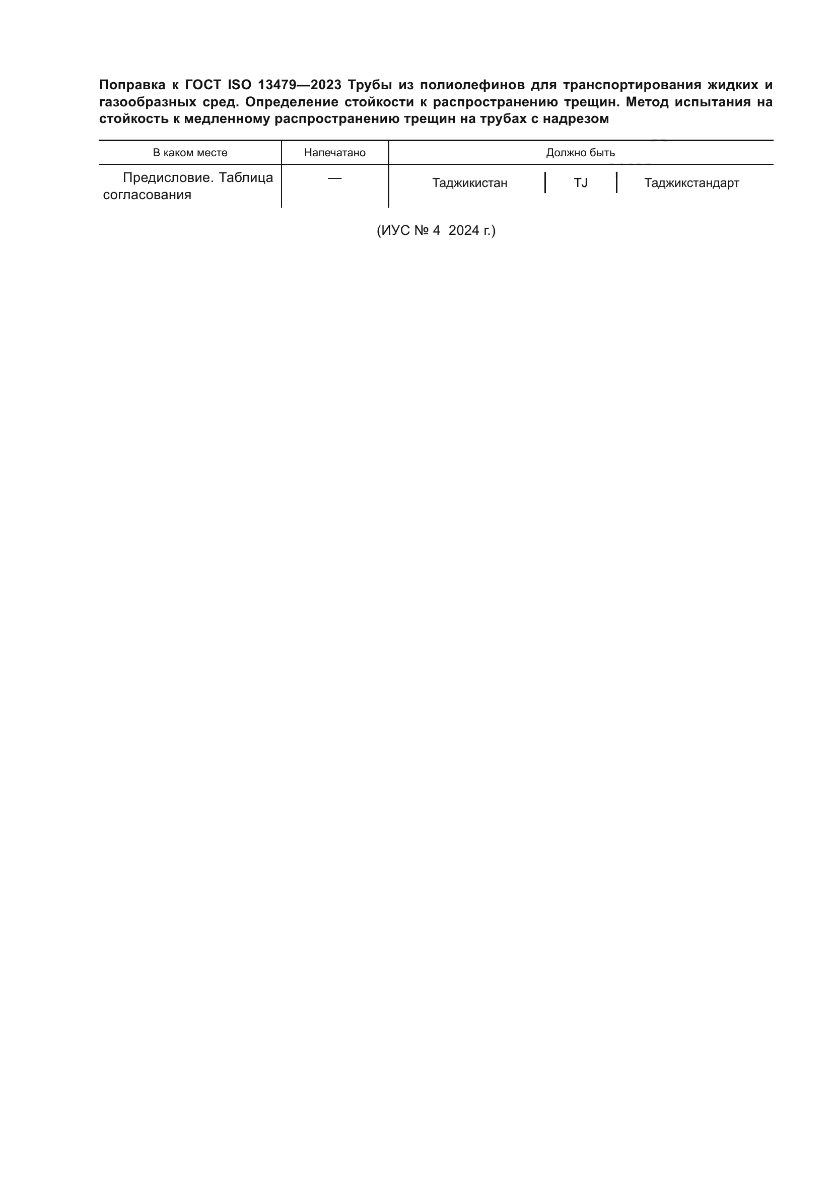 ГОСТ ISO 13479-2023