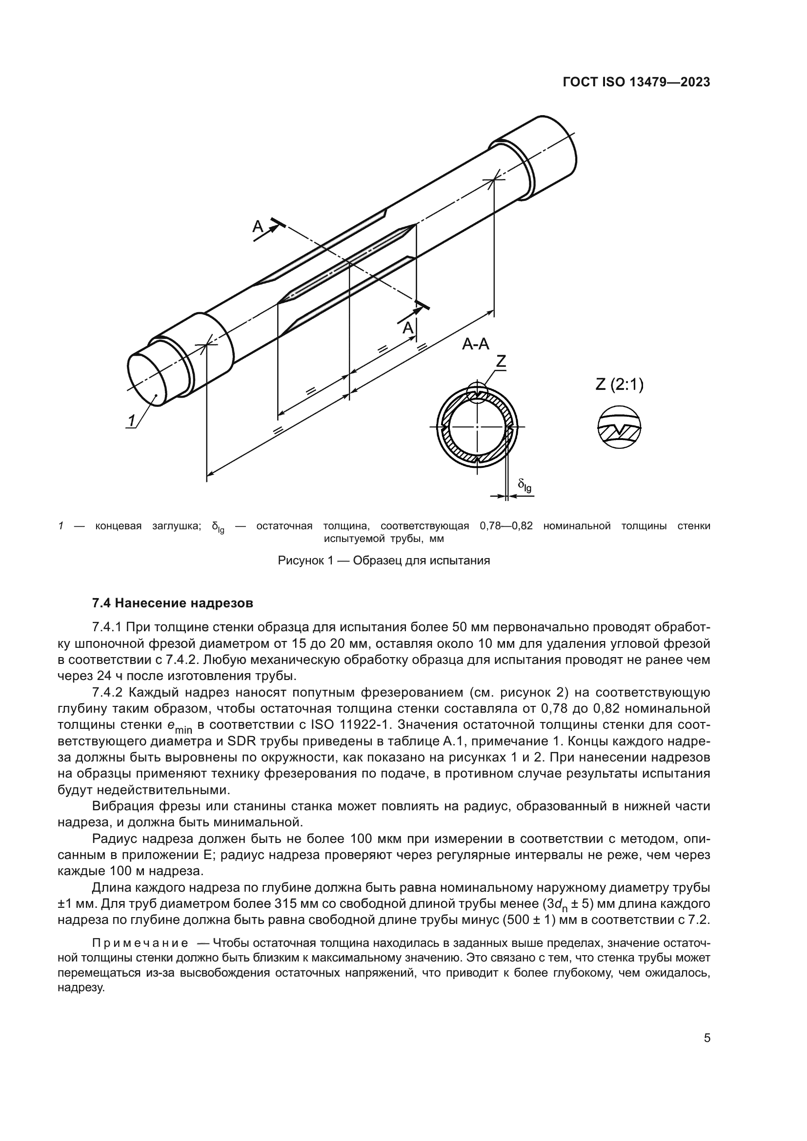 ГОСТ ISO 13479-2023