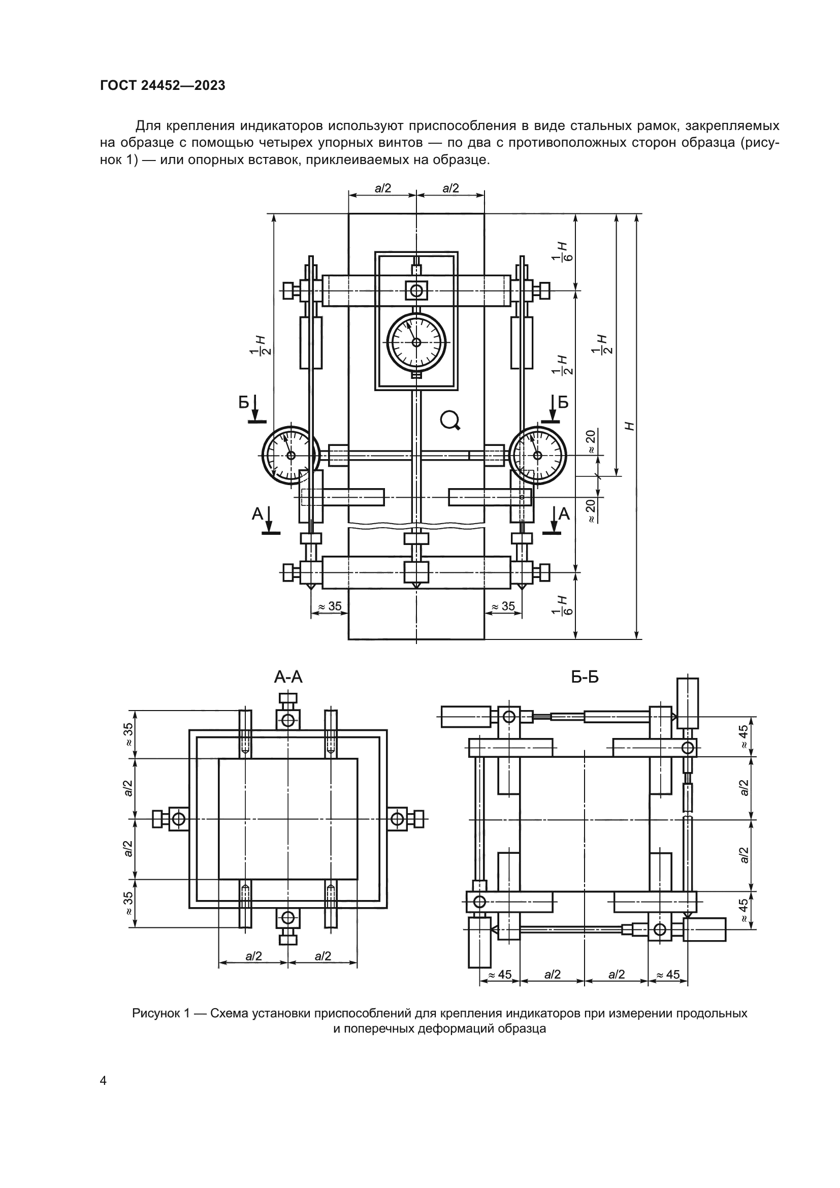 ГОСТ 24452-2023