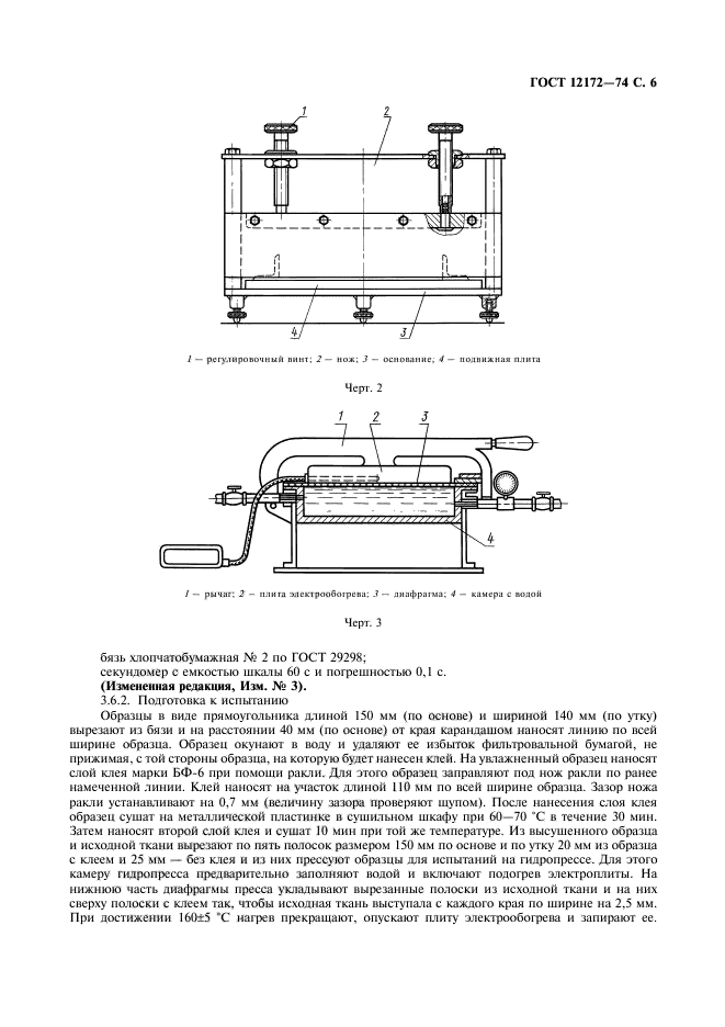 ГОСТ 12172-74