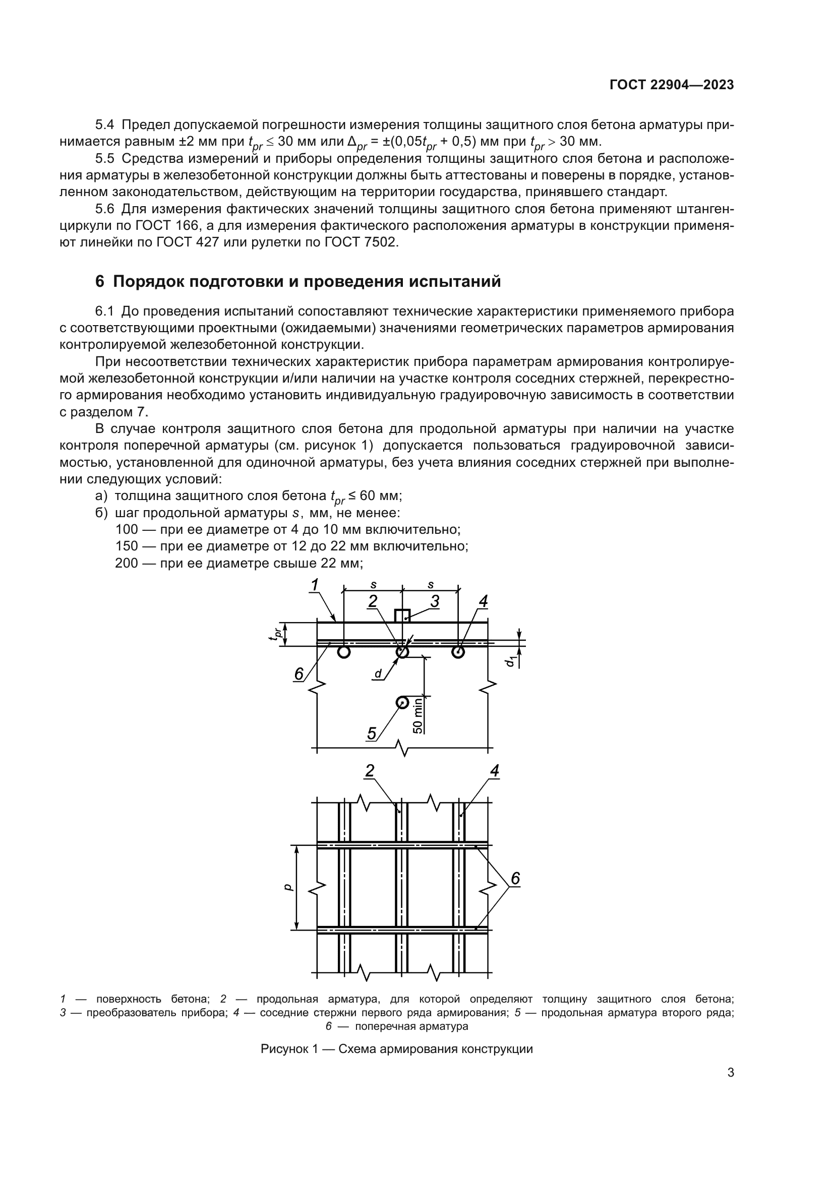 ГОСТ 22904-2023